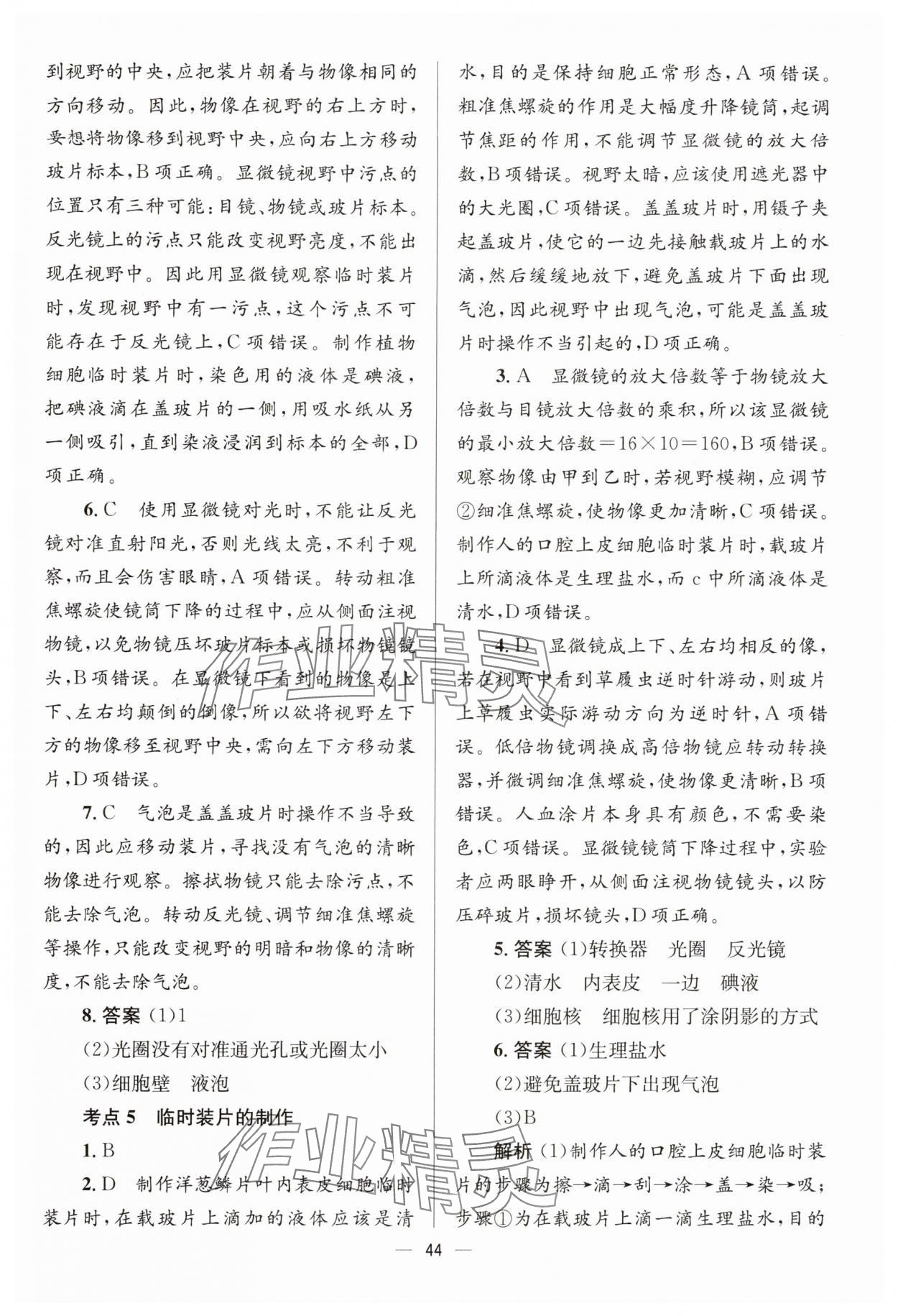 2024年初中畢業(yè)升學(xué)總復(fù)習(xí)生物 第4頁(yè)