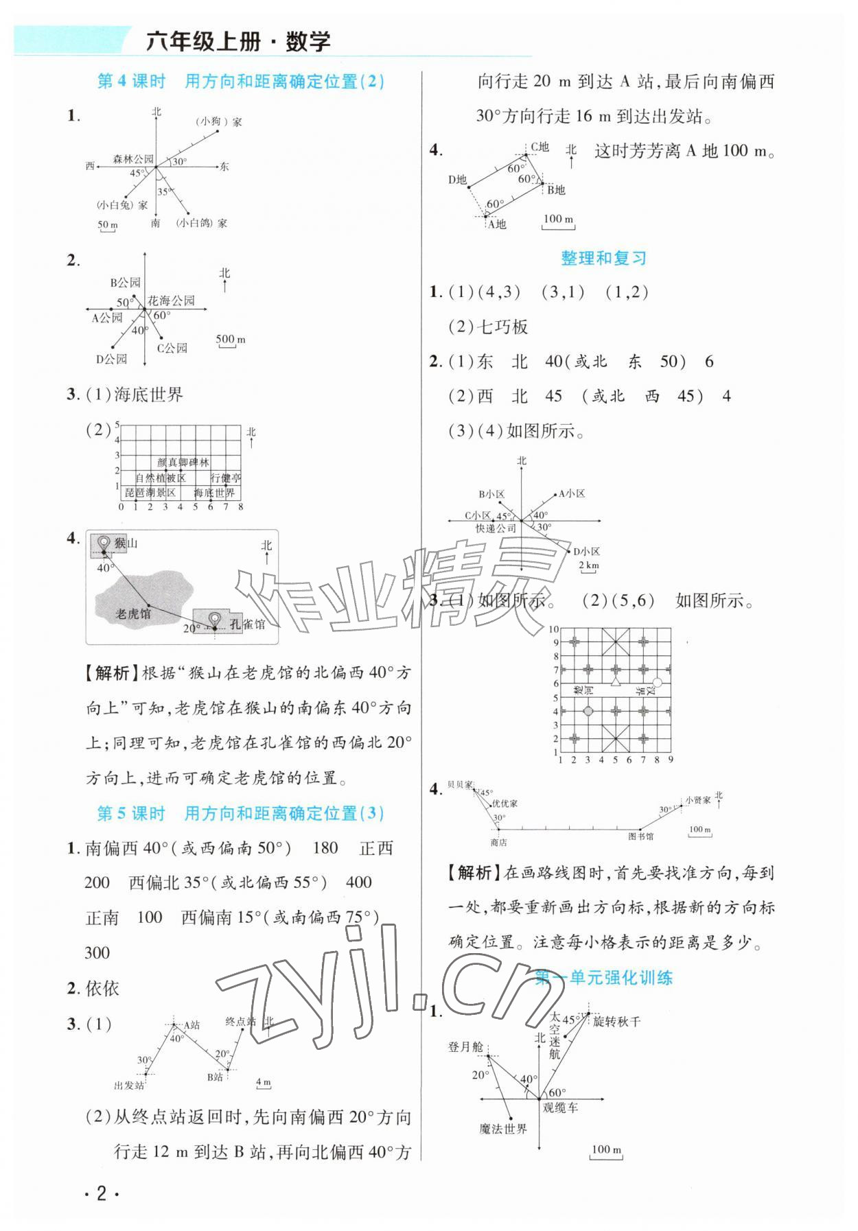 2026年名师课堂同步训练100分六年级数学上册人教版&nbsp;参考答案第2页