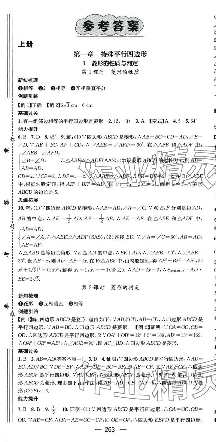 2024年名師測控九年級數(shù)學全一冊北師大版貴州專版 第1頁