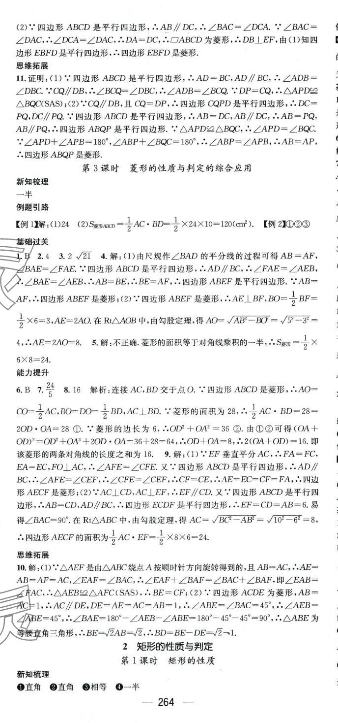 2024年名師測控九年級數(shù)學(xué)全一冊北師大版貴州專版 第2頁