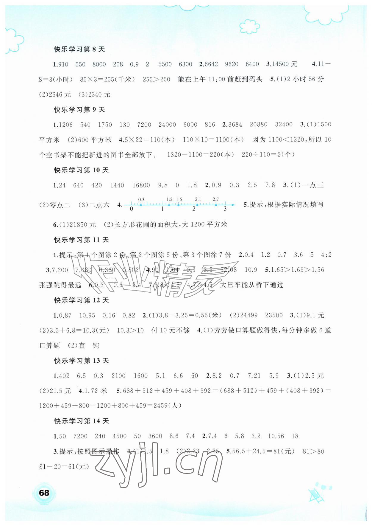 2026年快乐暑假广西师范大学出版社四年级数学&nbsp;第2页