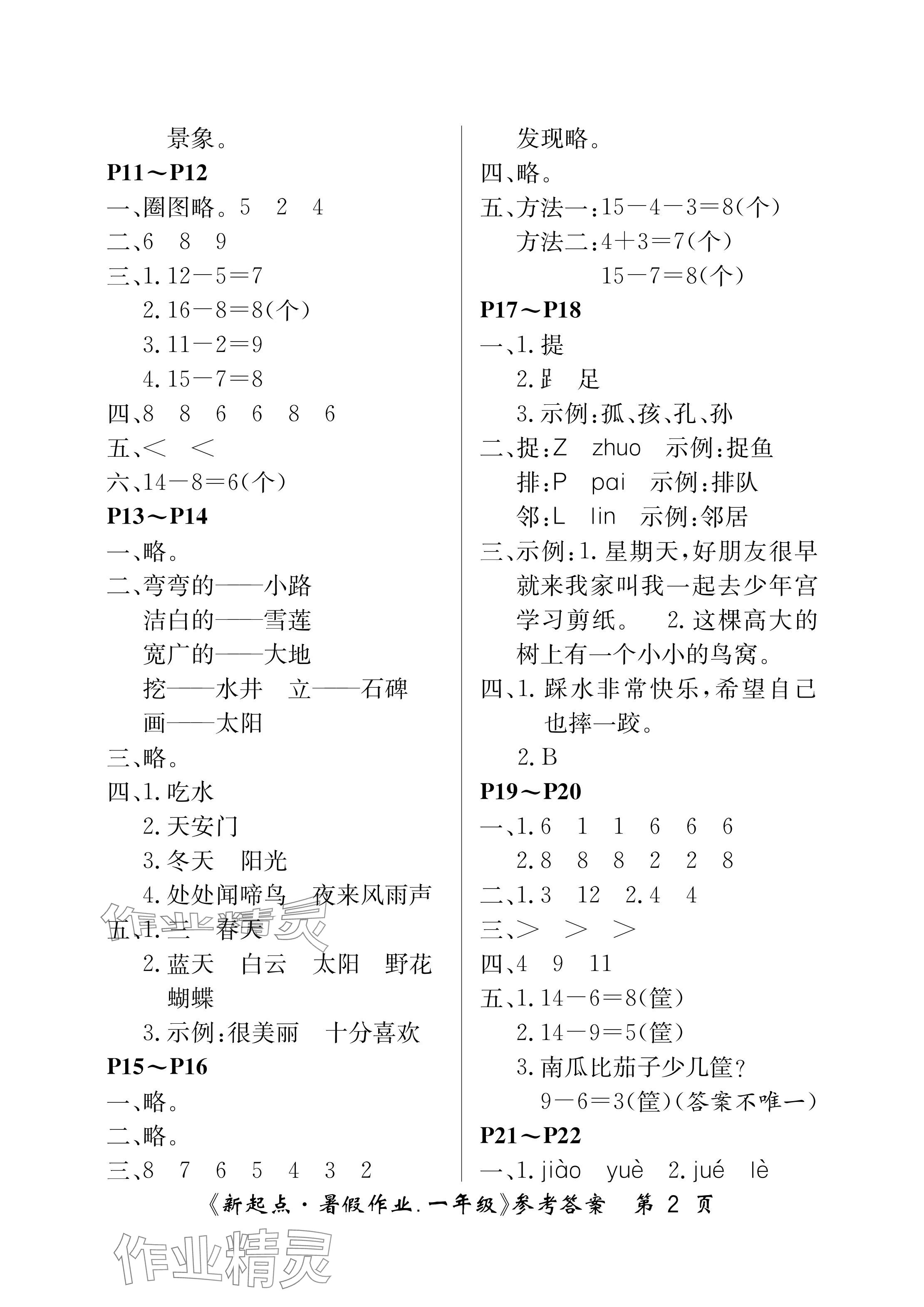 2024年新起點暑假作業(yè)一年級合訂本 參考答案第2頁