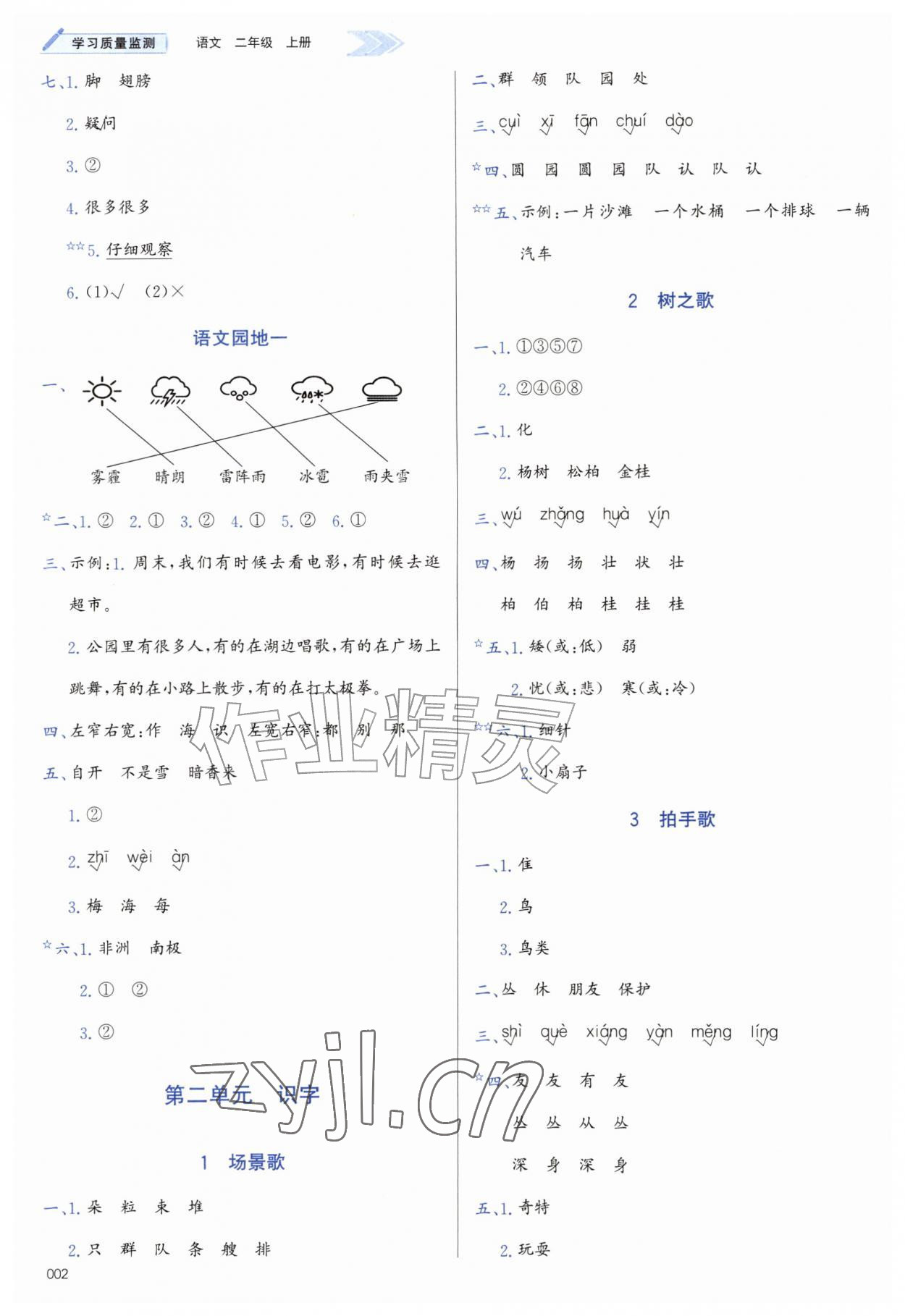2026年学习质量监测二年级语文上册人教版&nbsp;第2页