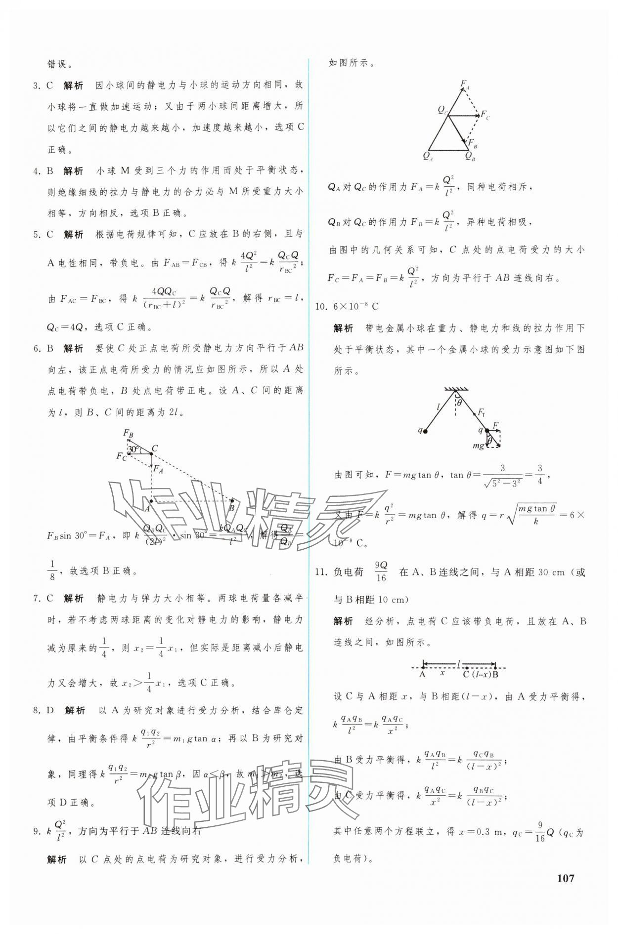 2024年優(yōu)化學(xué)案高中物理必修第三冊(cè) 參考答案第12頁(yè)