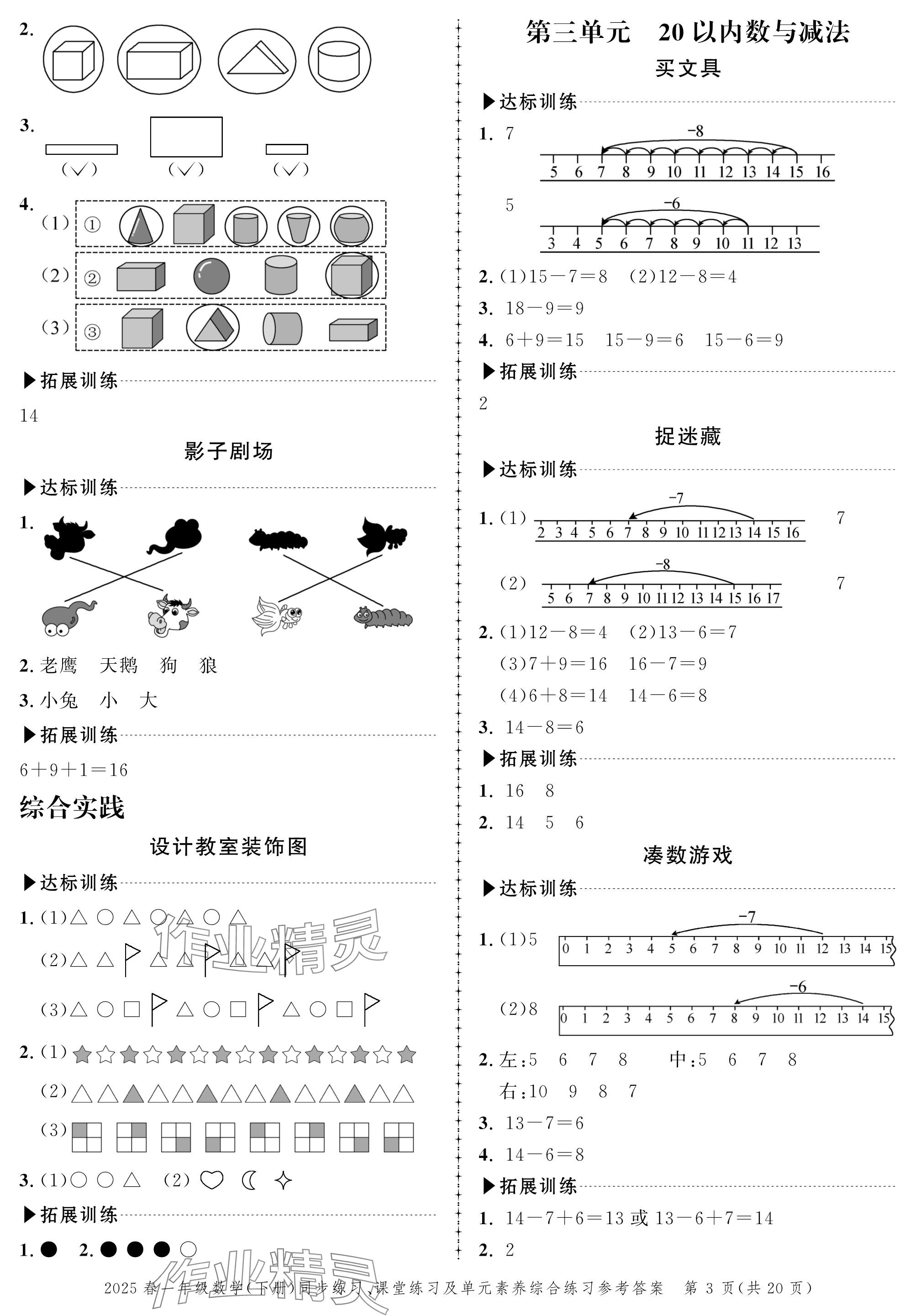 2025年创新作业同步练习一年级数学下册北师大版 参考答案第3页