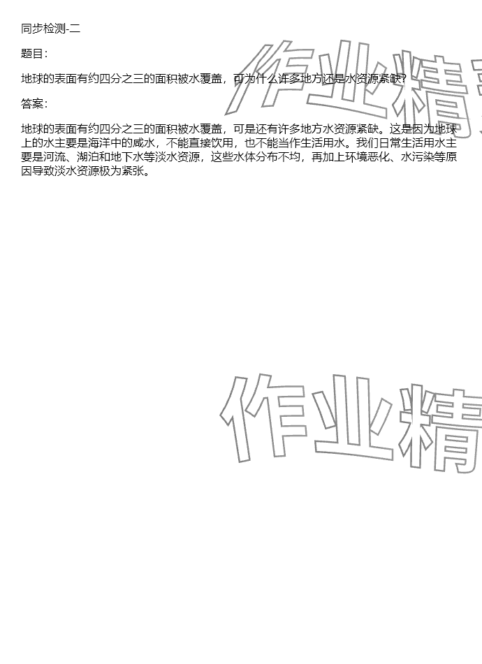 2024年同步實(shí)踐評價課程基礎(chǔ)訓(xùn)練五年級科學(xué)下冊教科版 參考答案第113頁