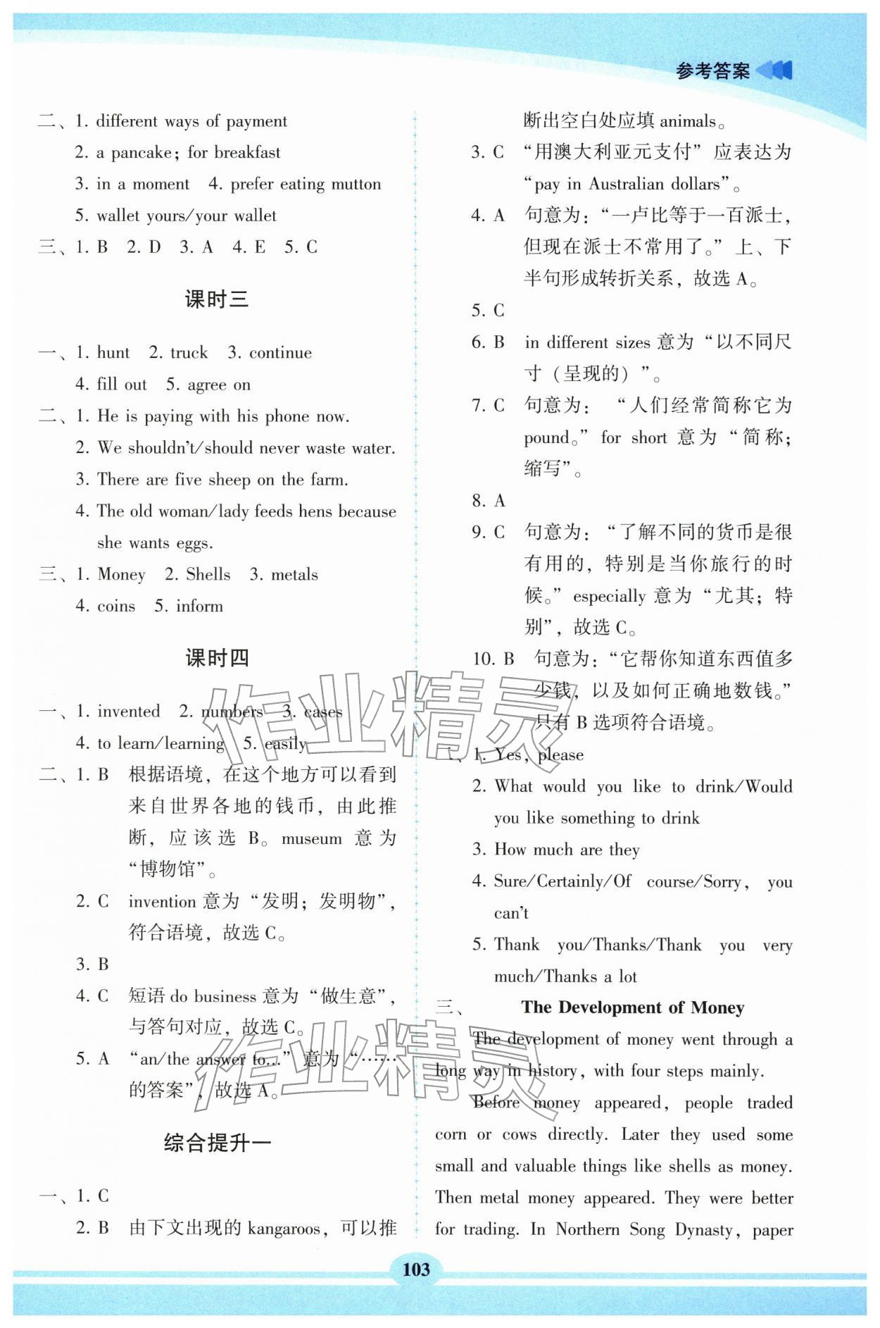 2026年仁爱英语同步练习册八年级英语下册仁爱版福建专版&nbsp;第5页