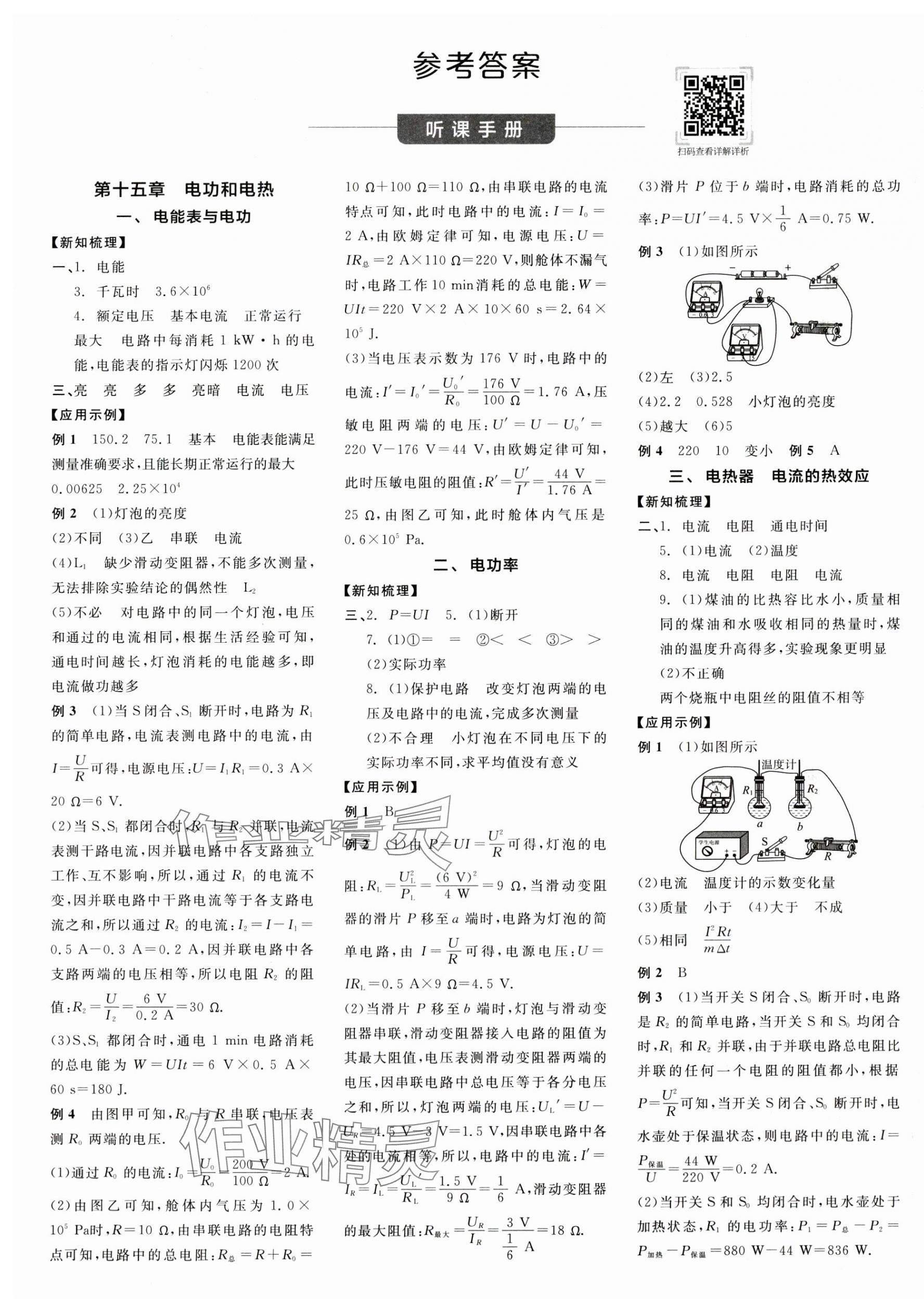 2025年全品学练考九年级物理下册苏科版江苏专版 第1页