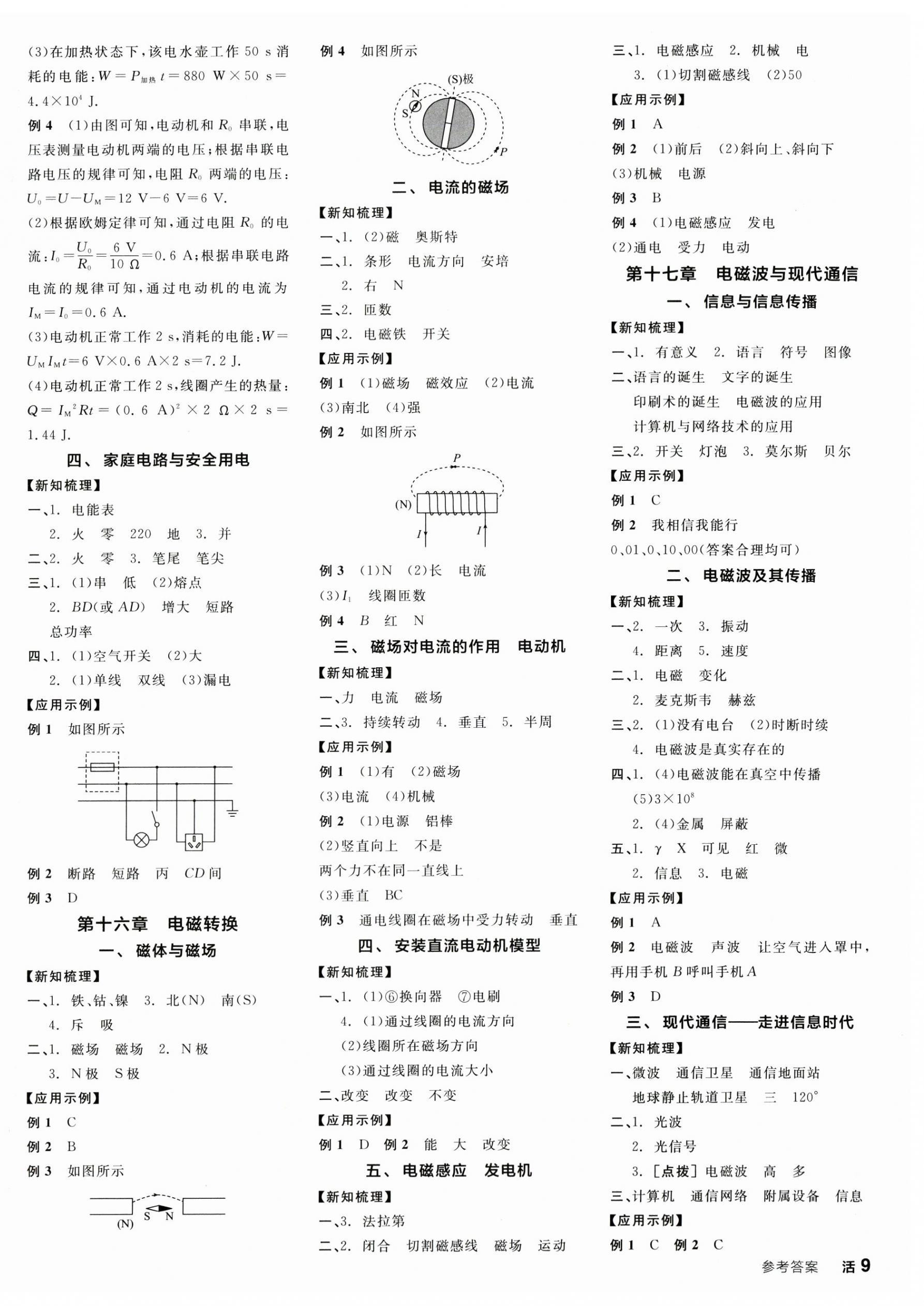 2025年全品学练考九年级物理下册苏科版江苏专版 第2页