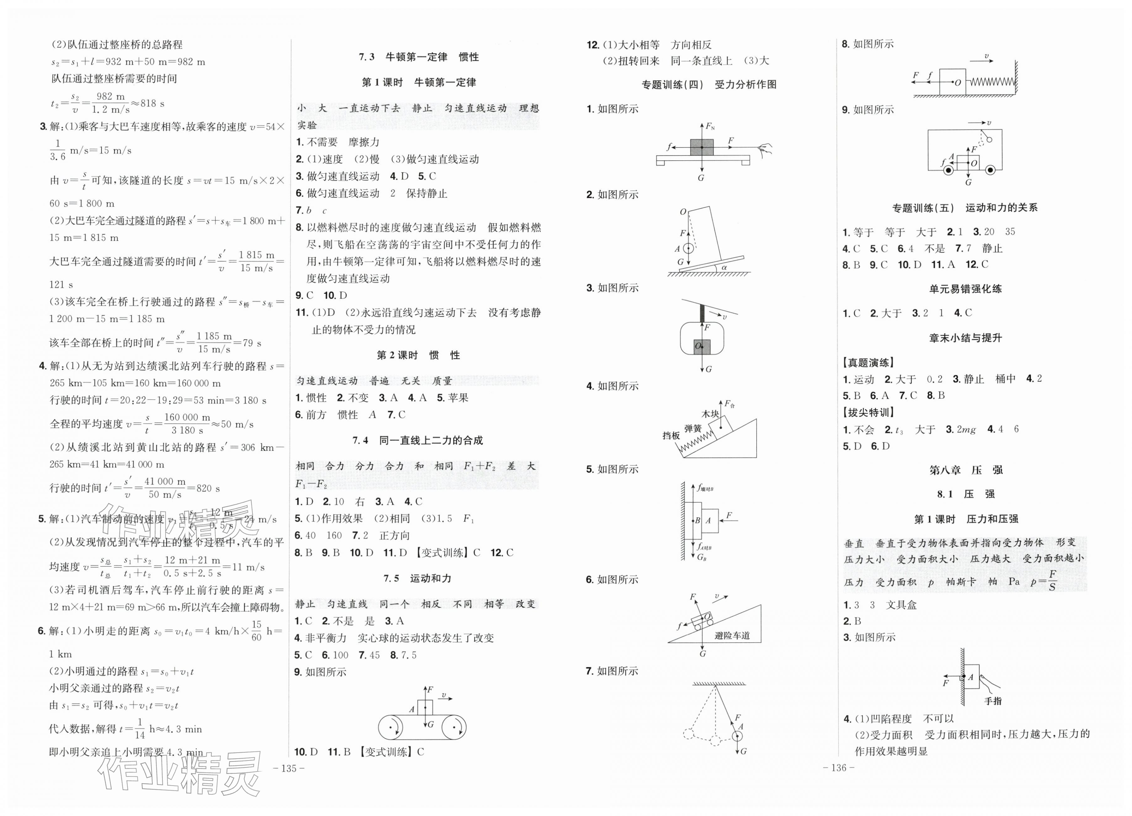 2026年课时A计划八年级物理下册沪粤版&nbsp;第1页