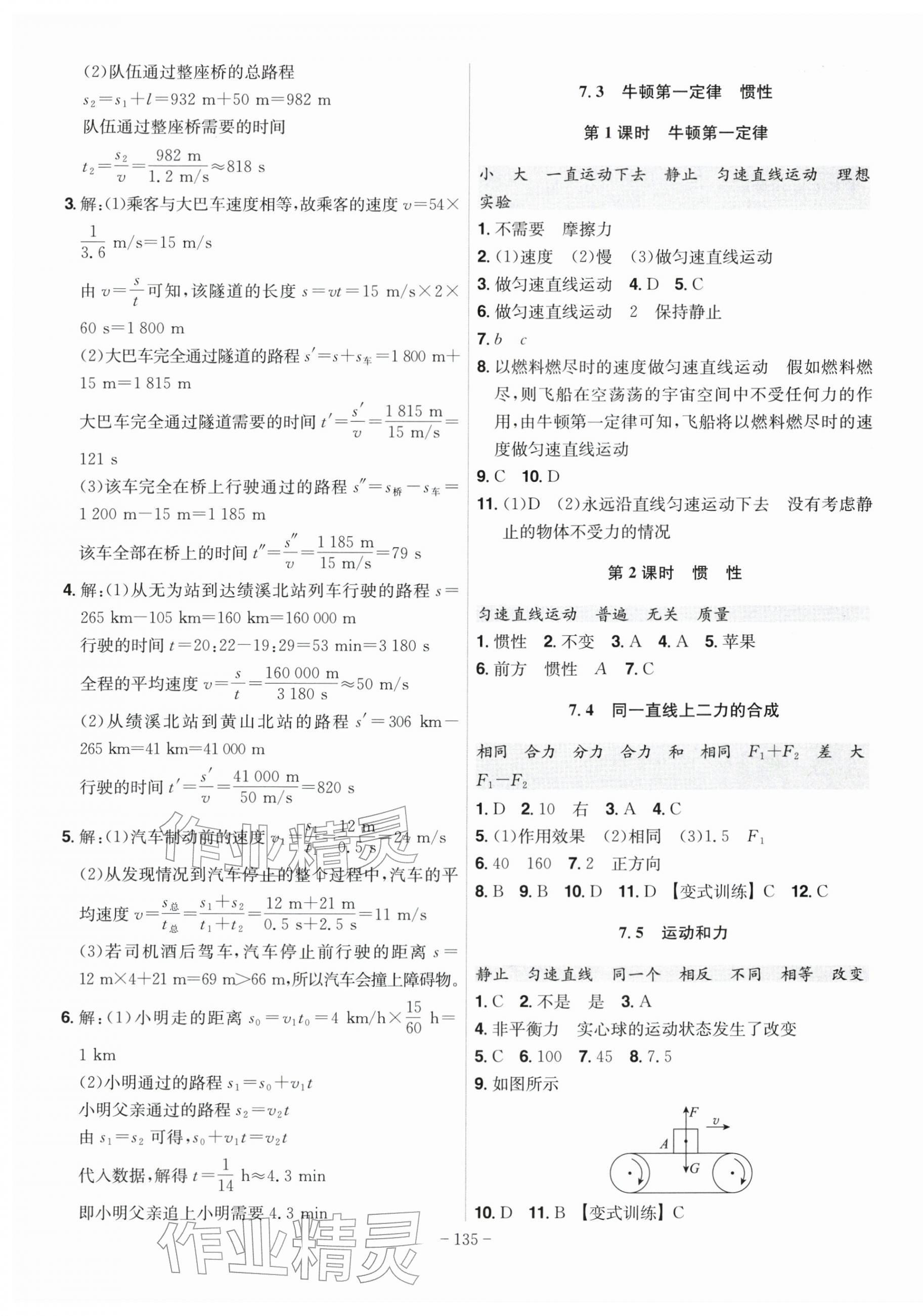2026年课时A计划八年级物理下册沪粤版&nbsp;第5页