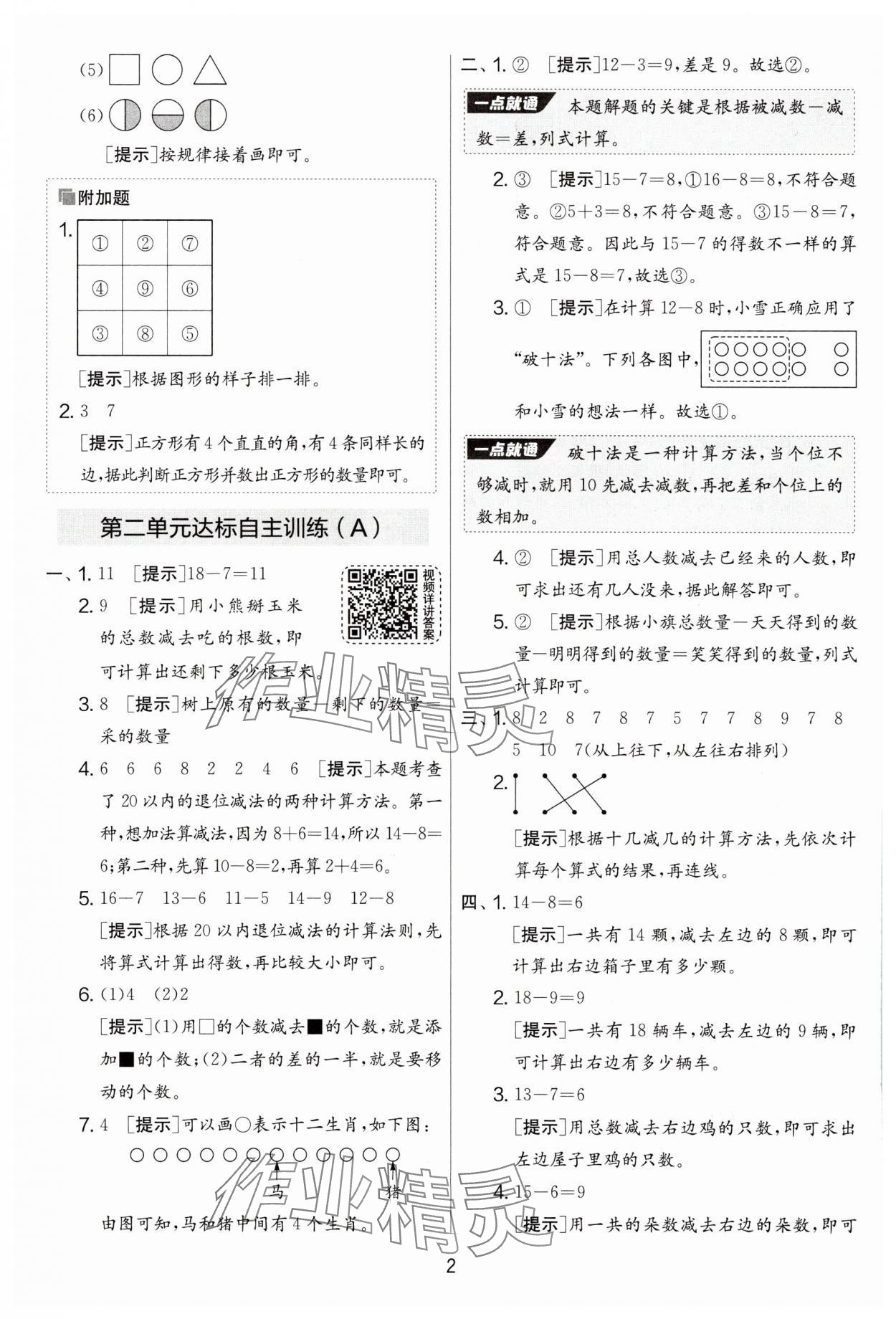 2025年實驗班提優大考卷一年級數學下冊人教版 第2頁