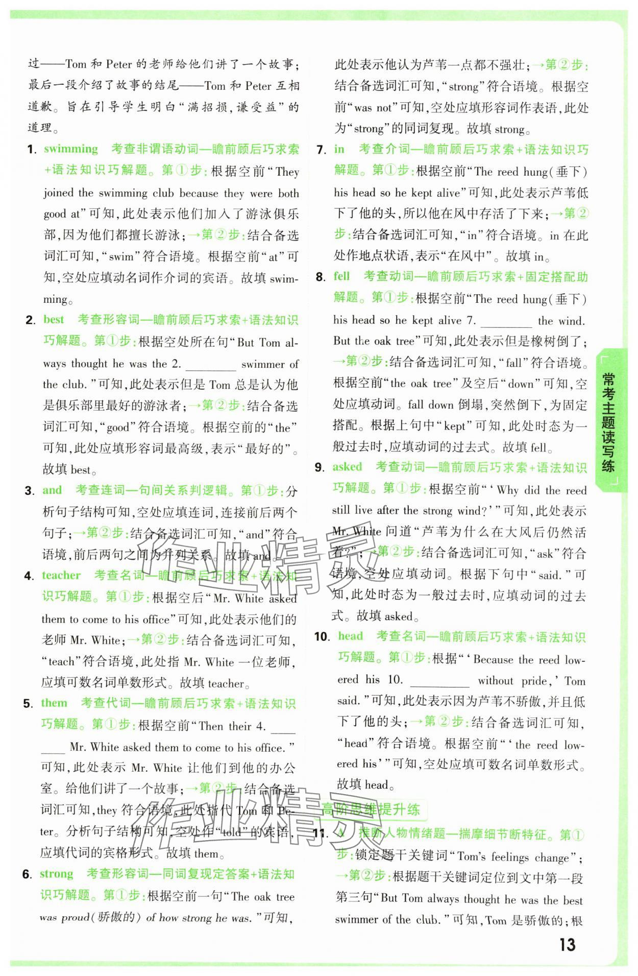 2025年萬(wàn)唯中考完形填空閱讀理解七年級(jí)英語(yǔ)提升版 第13頁(yè)