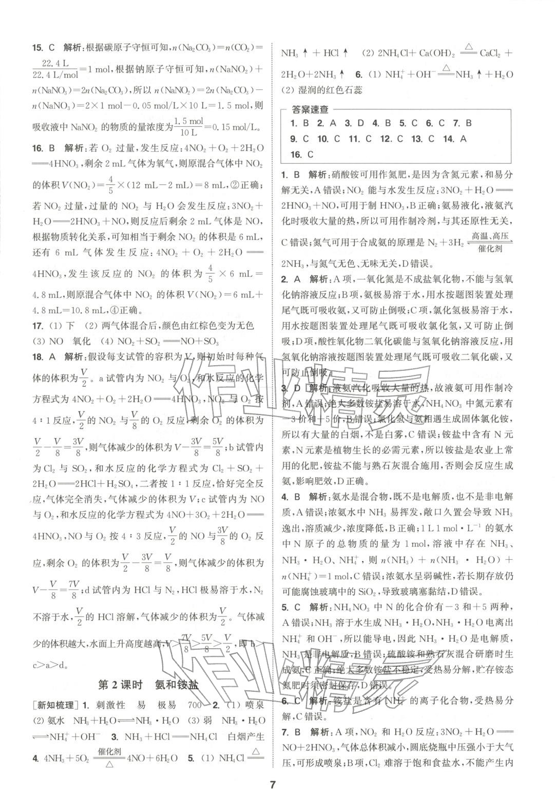 2025年通成学典课时作业本高中化学必修第二册人教版&nbsp;第7页