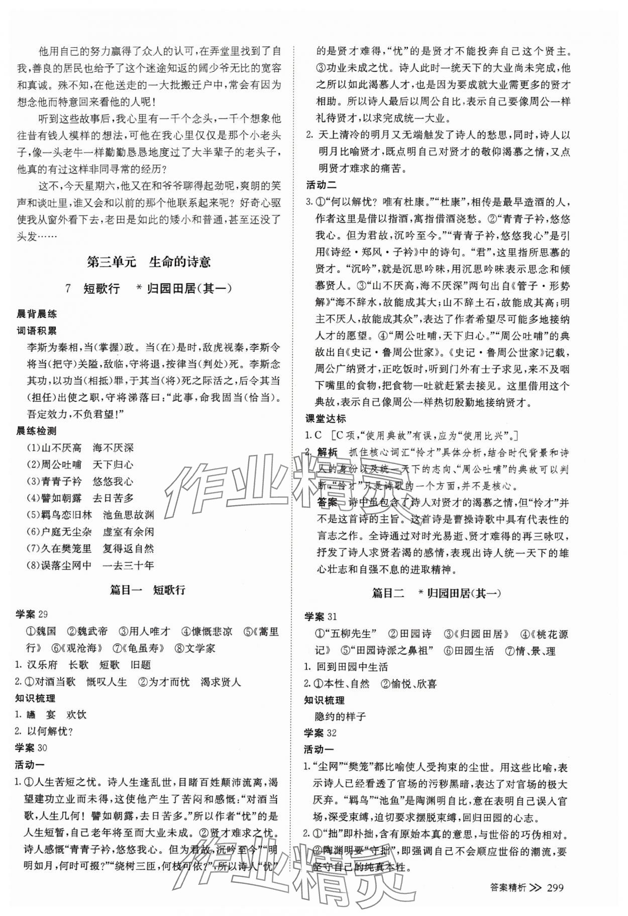 2023年創(chuàng)新設(shè)計(jì)高中語文必修上冊(cè) 參考答案第14頁