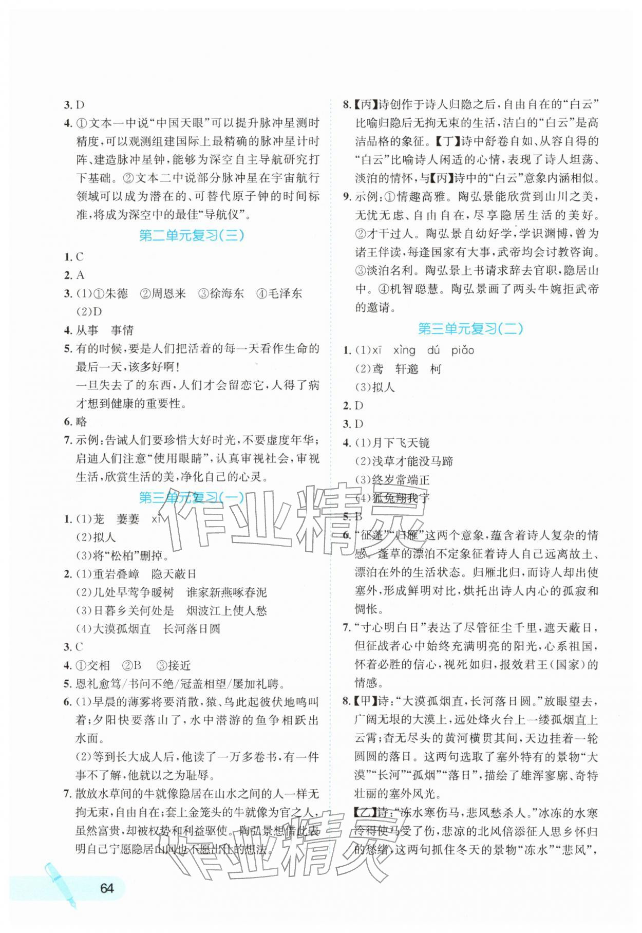 2026年快乐冬季八年级语文&nbsp;第2页