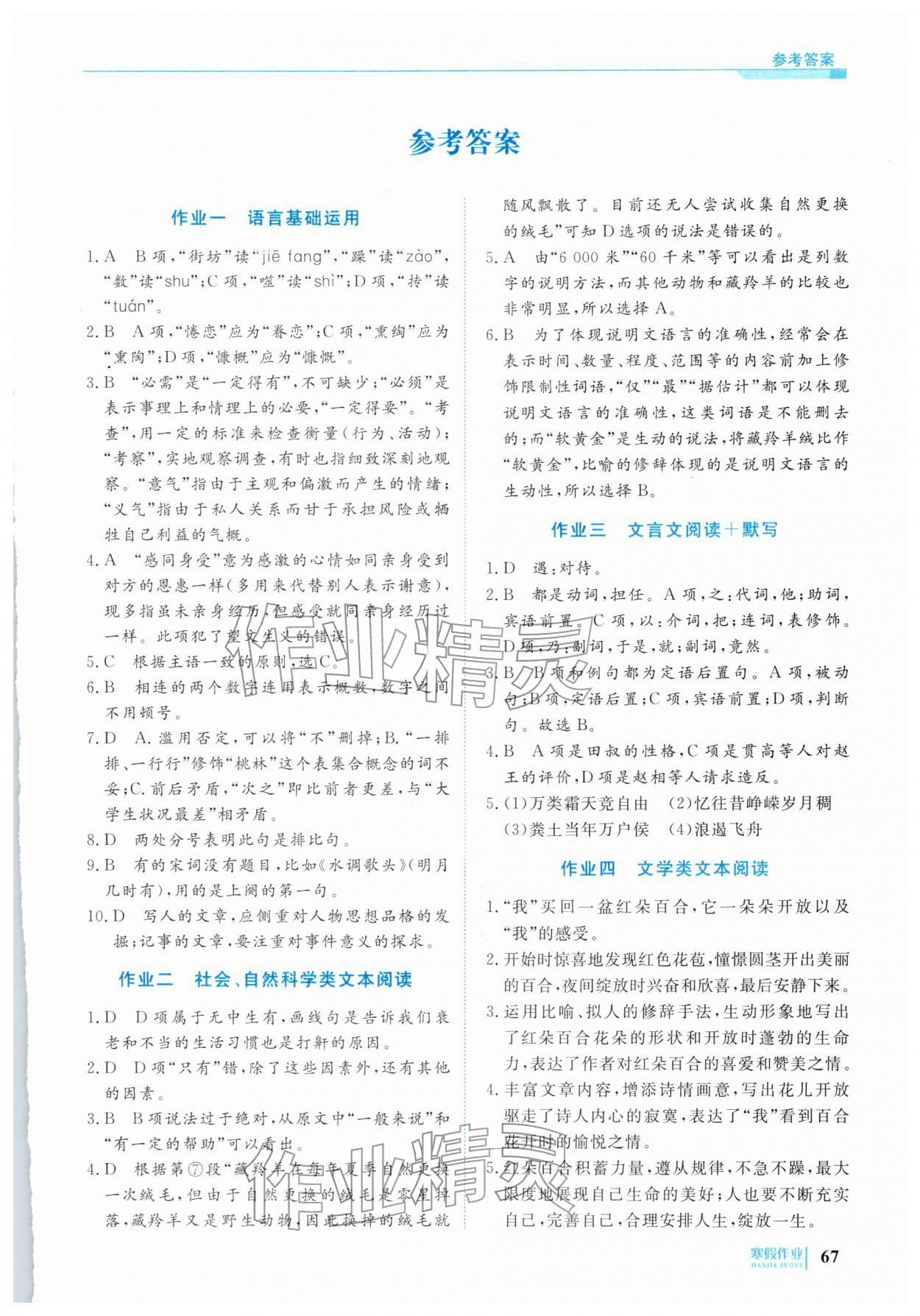 2026年前沿课堂寒假作业中职一年级语文&nbsp;第1页