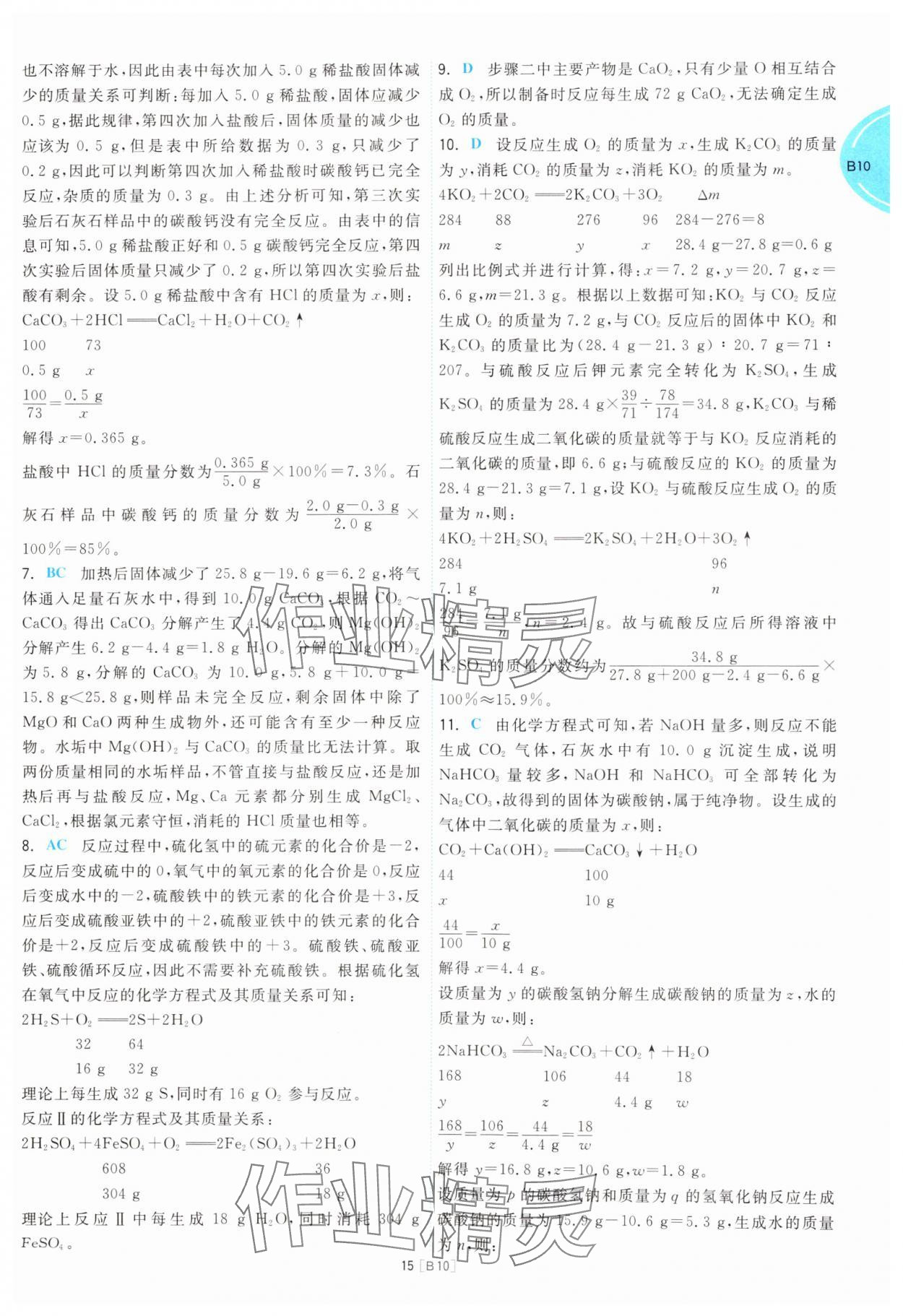 2025年江蘇十三大市名卷優選38套中考化學 第15頁