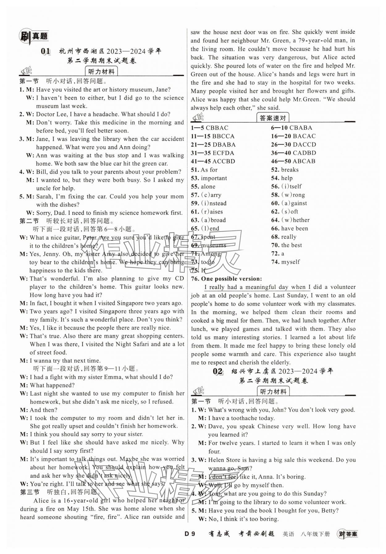 2025年有志成考前刷題八年級英語下冊人教版 第9頁