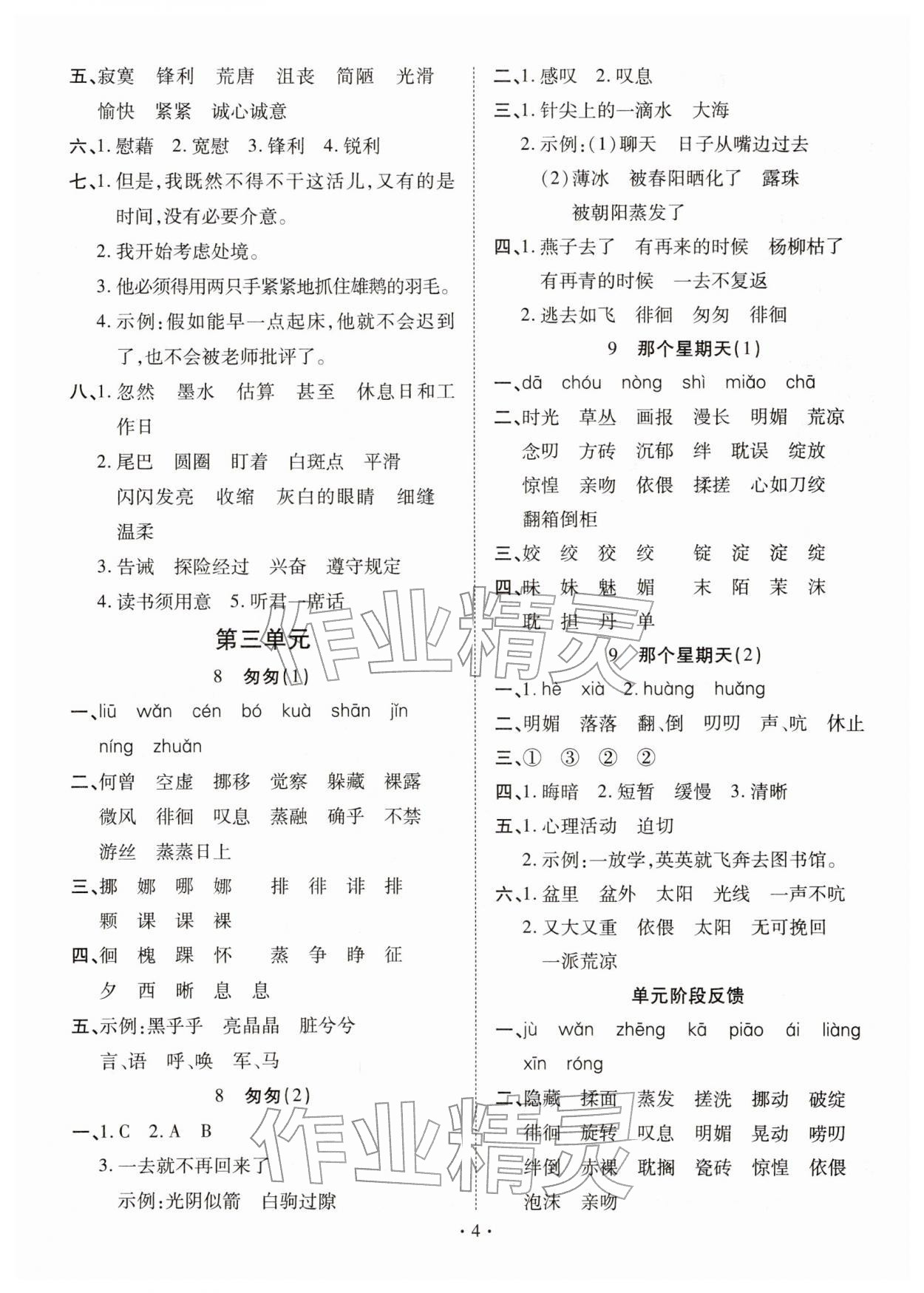 2026年默写小英才六年级语文下册人教版&nbsp;第4页