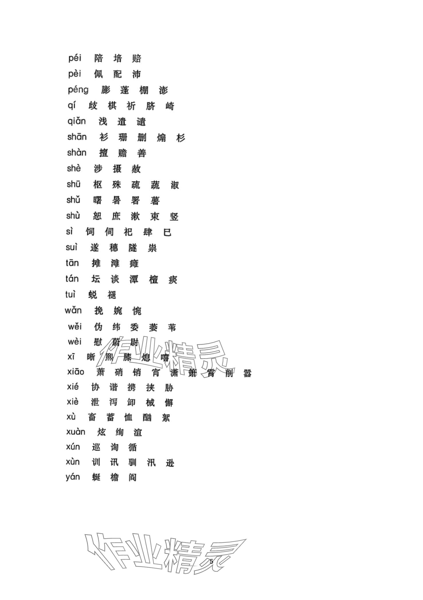 2024年超级课堂中考冲刺语文湖北专版&nbsp;第5页