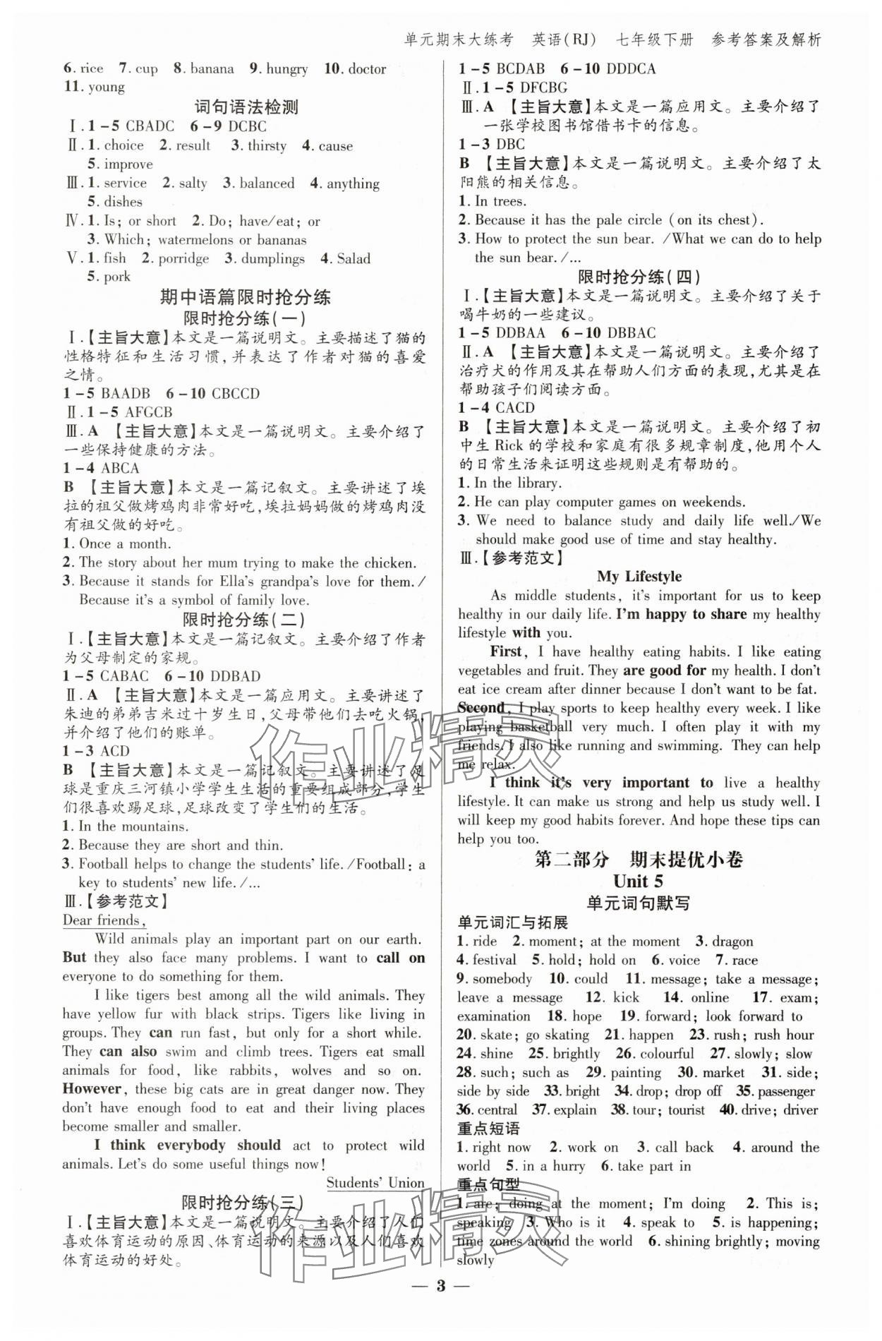 2025年练客单元期末大练考七年级英语下册人教版安徽专版 参考答案第2页