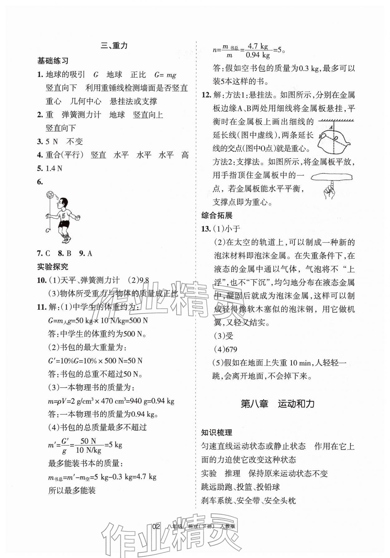 2026年学习之友八年级物理下册人教版&nbsp;参考答案第2页