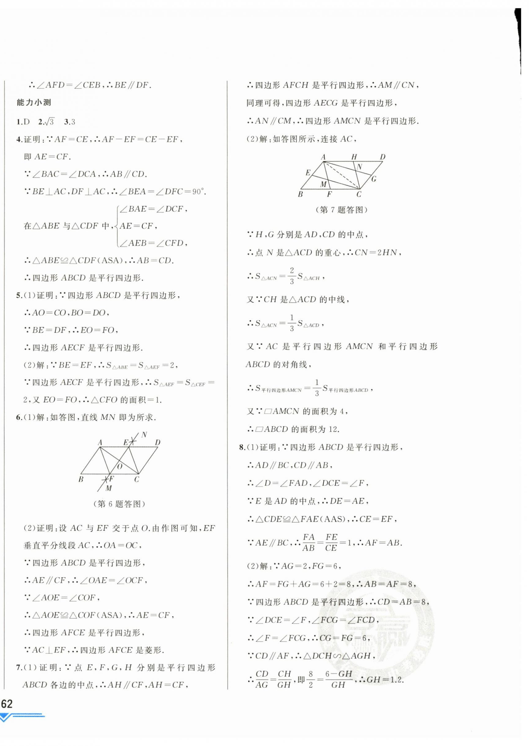 2024年競贏高效備考中考復習與研究數(shù)學吉林專版 第12頁