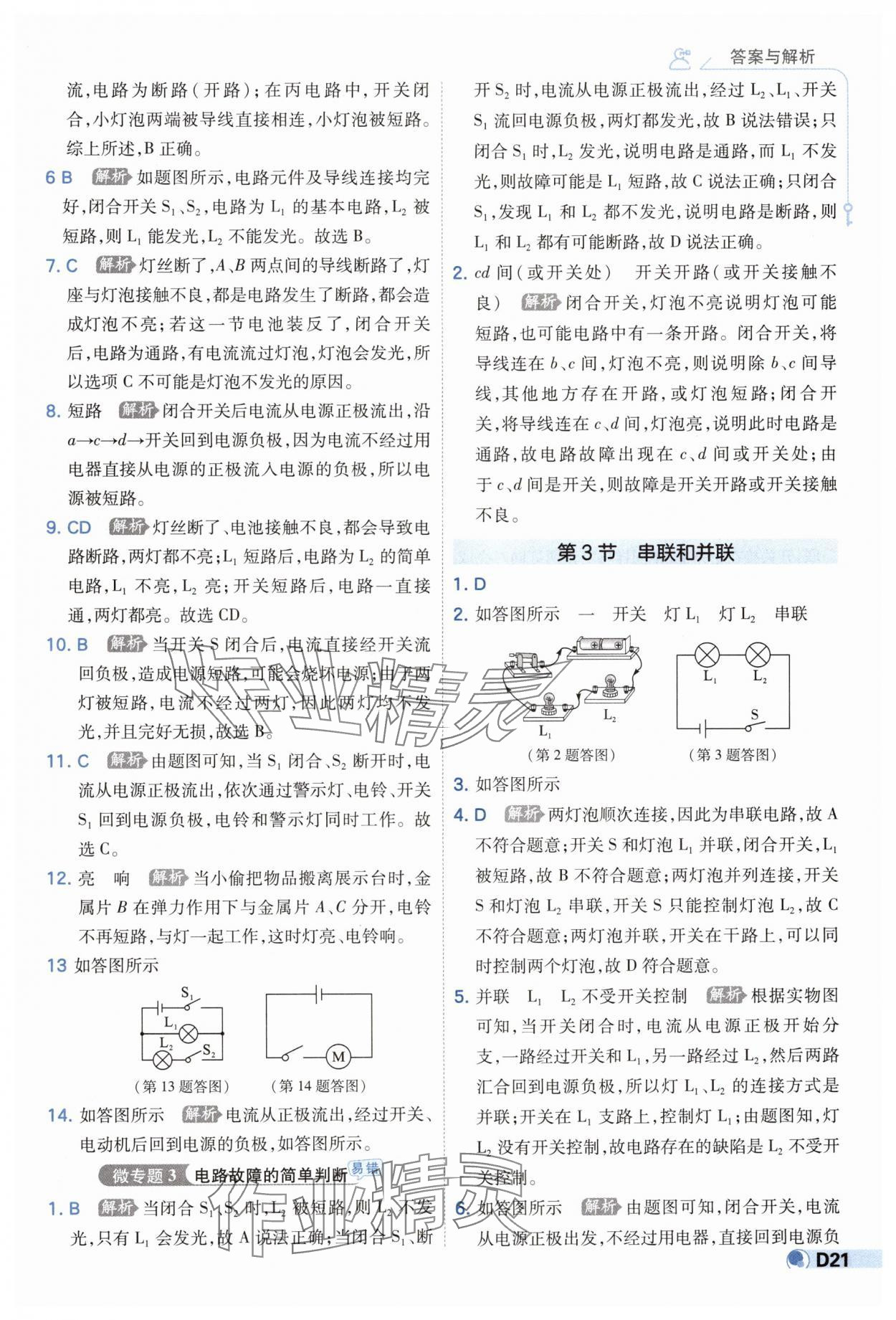 2024年少年班九年級(jí)物理全一冊(cè)人教版 第21頁