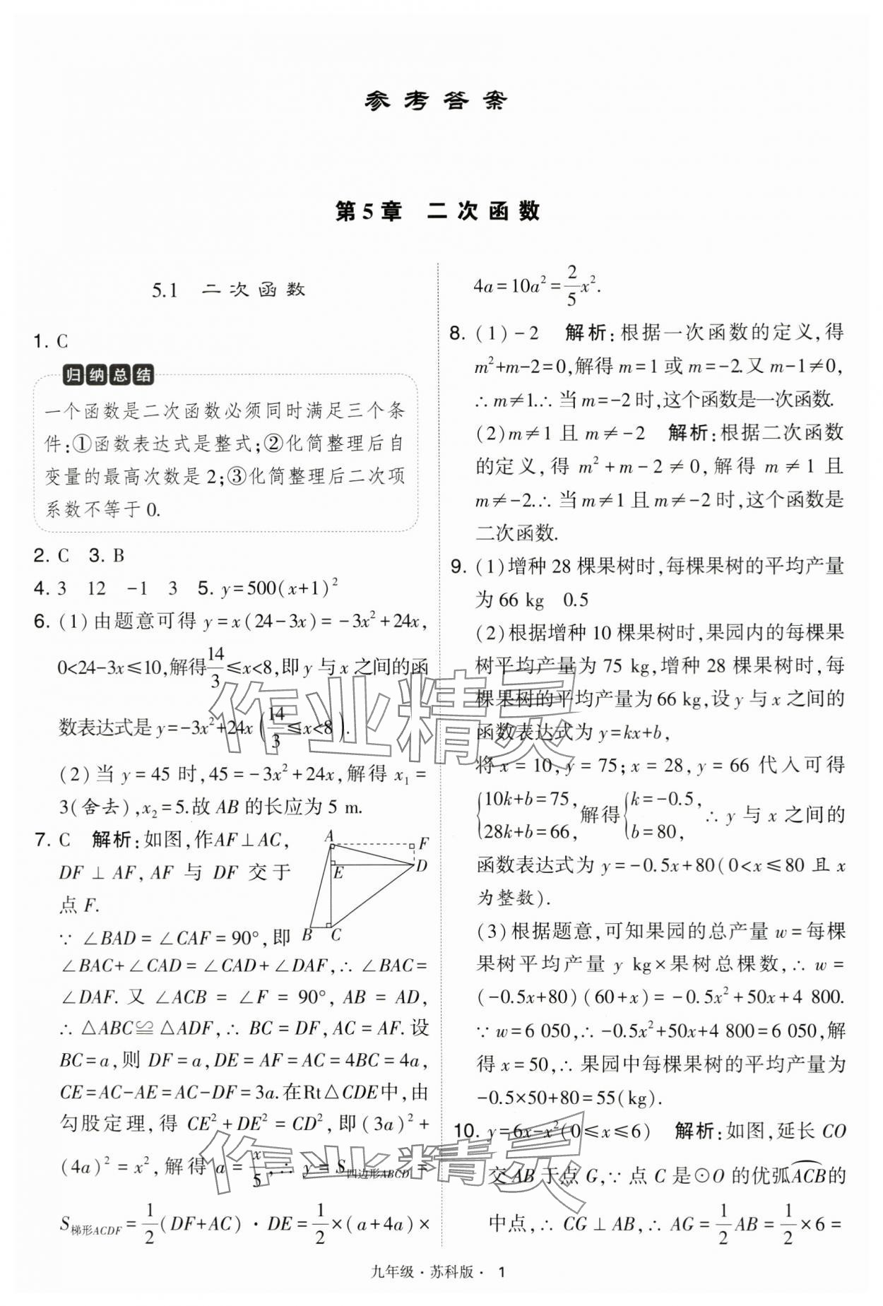 2024年學(xué)霸題中題九年級數(shù)學(xué)下冊蘇科版 第1頁