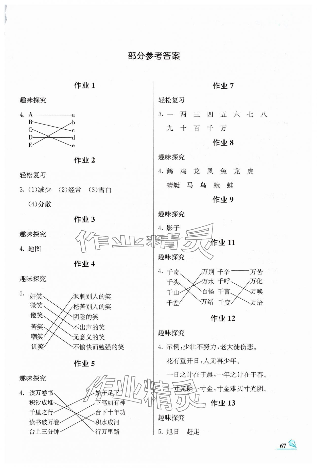 2025年智趣夏令營基礎(chǔ)與閱讀三年級(jí)通用版 第1頁