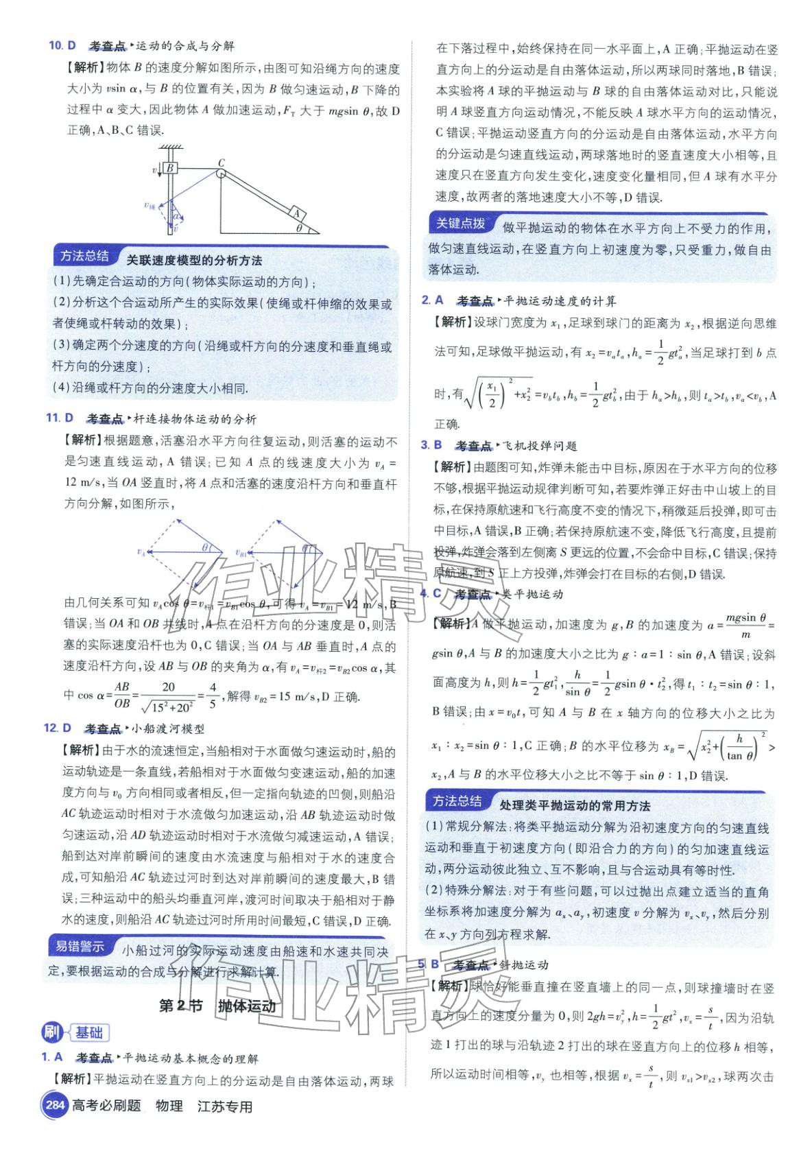 2026年高考必刷题高中物理江苏专版&nbsp;参考答案第30页