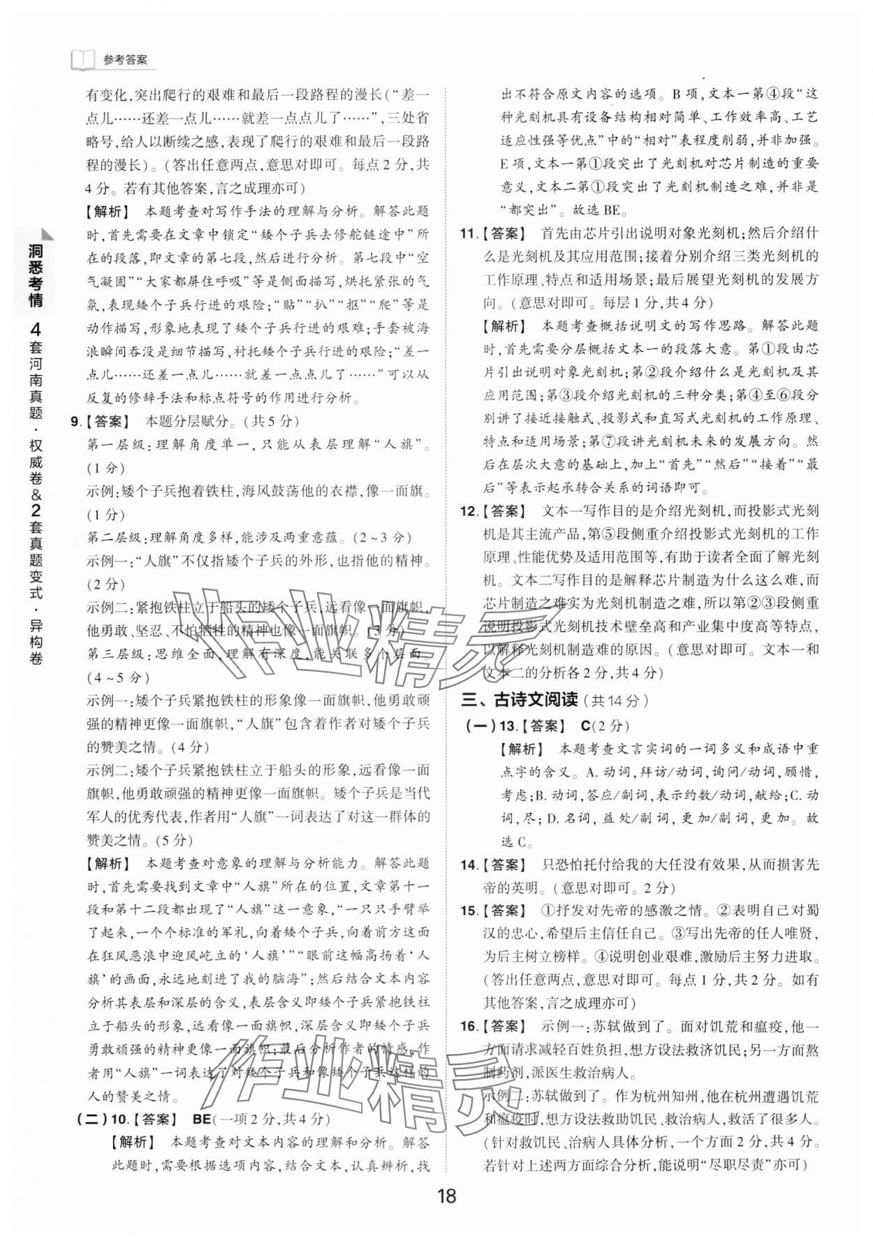 2024年鼎成中考河南中考真题汇编语文中考&nbsp;第18页