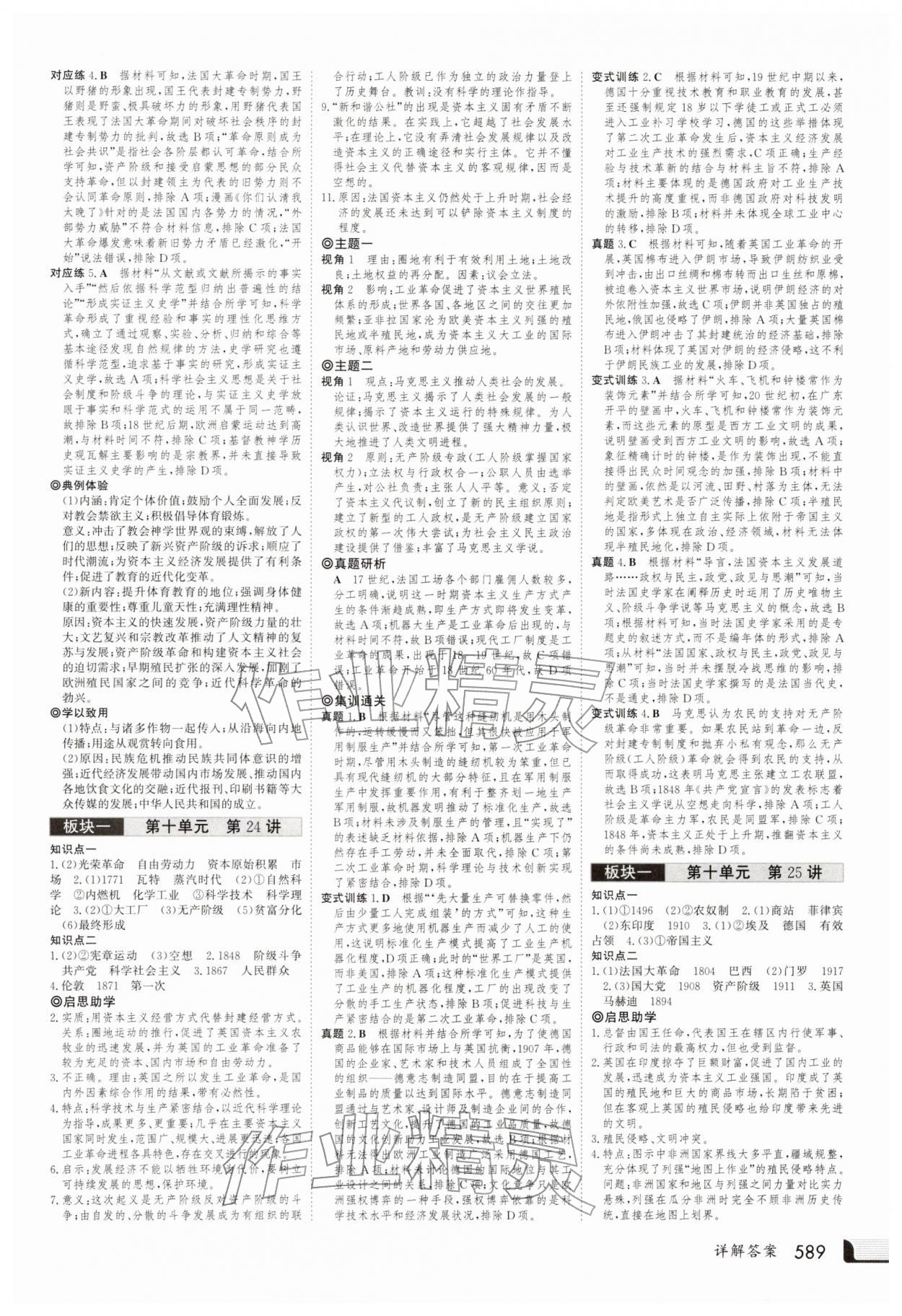 2025年金版新学案高三总复习历史 第25页