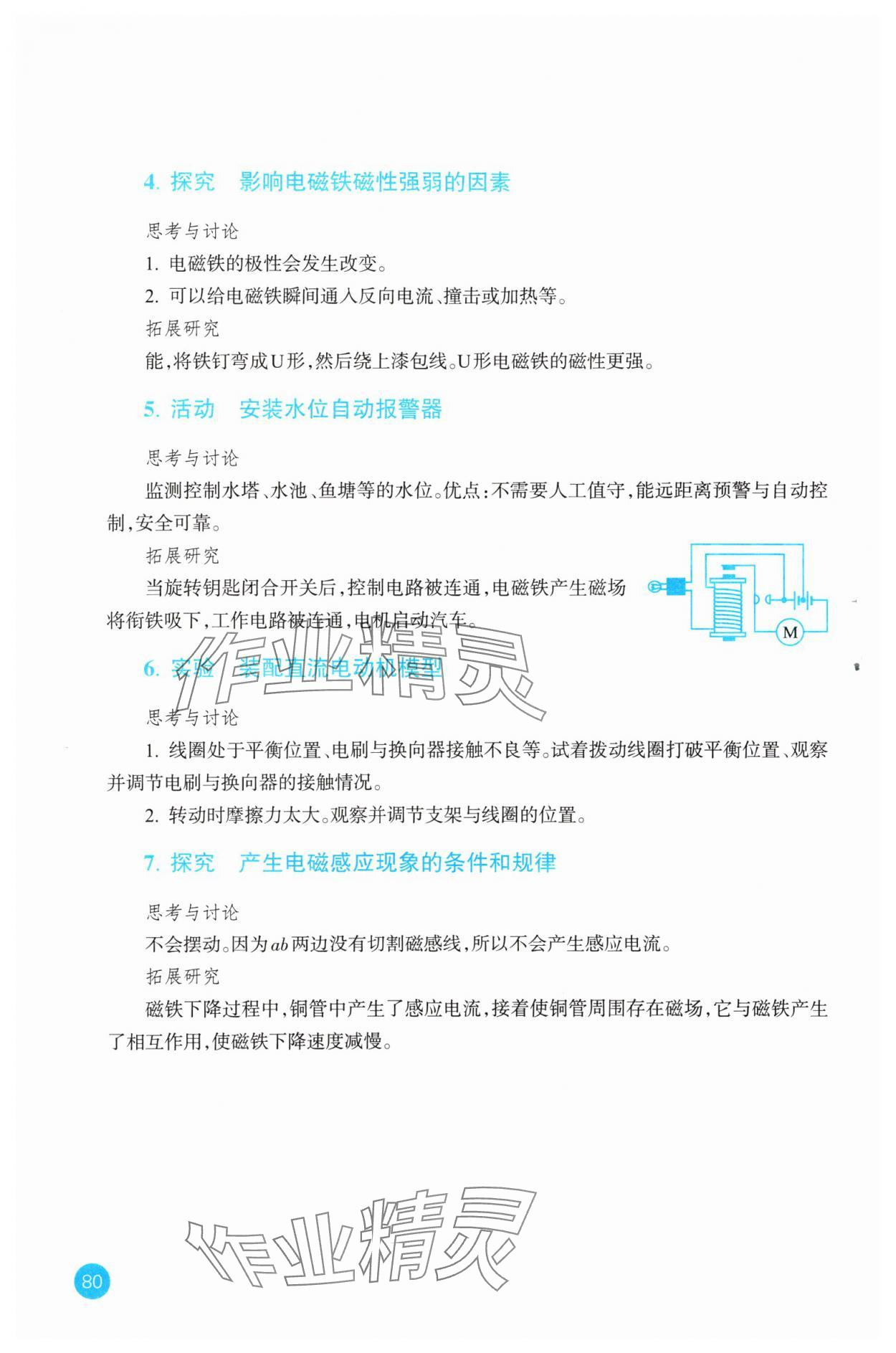 2024年科学实验活动册八年级科学下册浙教版 参考答案第2页