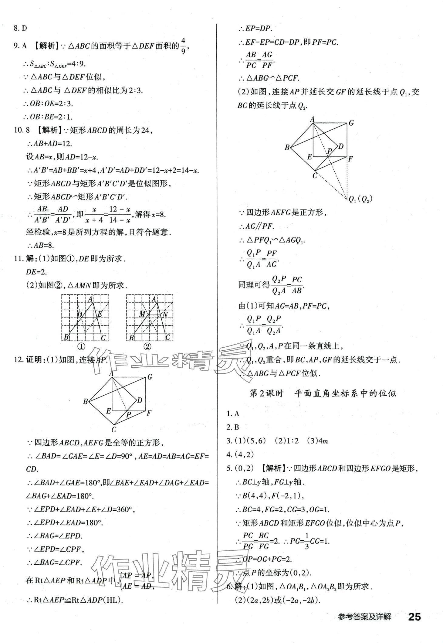 2024年滿分訓(xùn)練設(shè)計九年級數(shù)學(xué)下冊人教版山西專版 第24頁