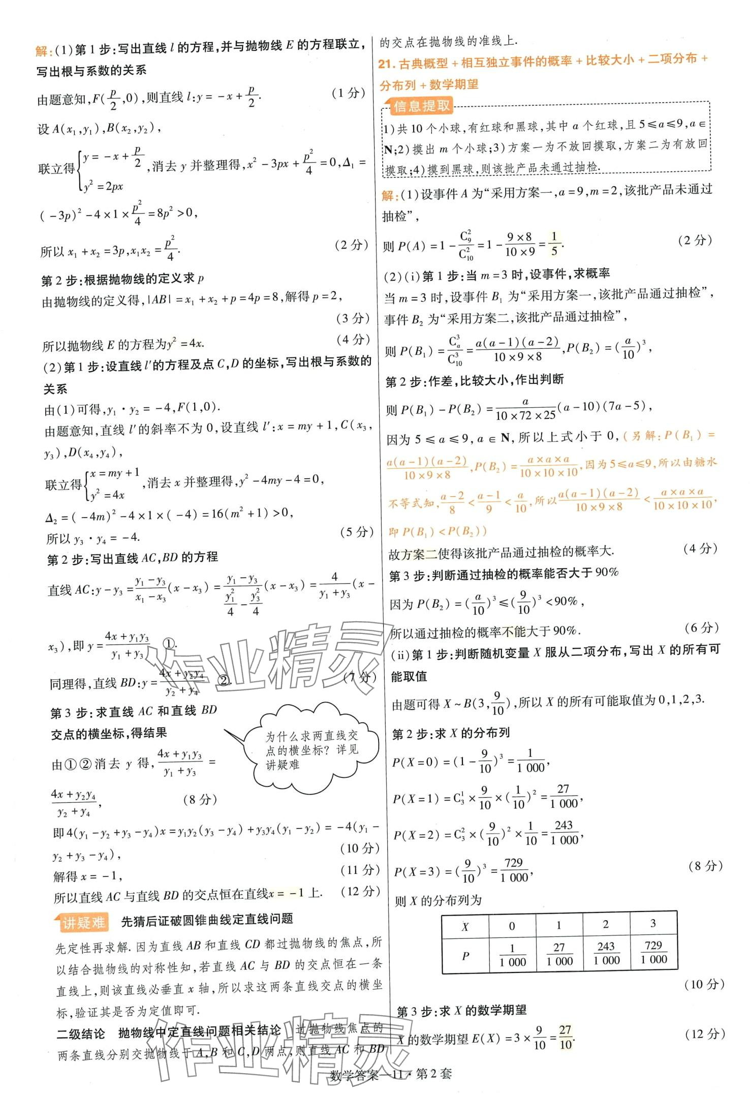 2024年金考卷特快專遞高三數(shù)學(xué) 第11頁