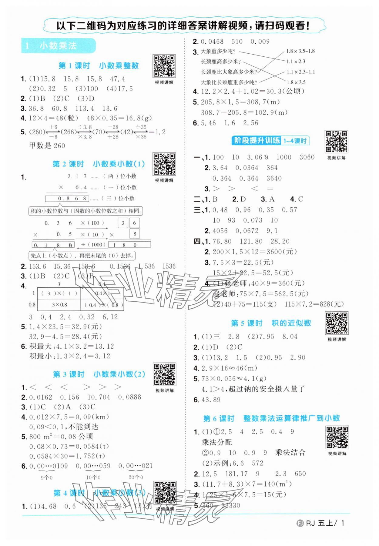 2024年陽光同學課時優(yōu)化作業(yè)五年級數(shù)學上冊人教版福建專版 第1頁