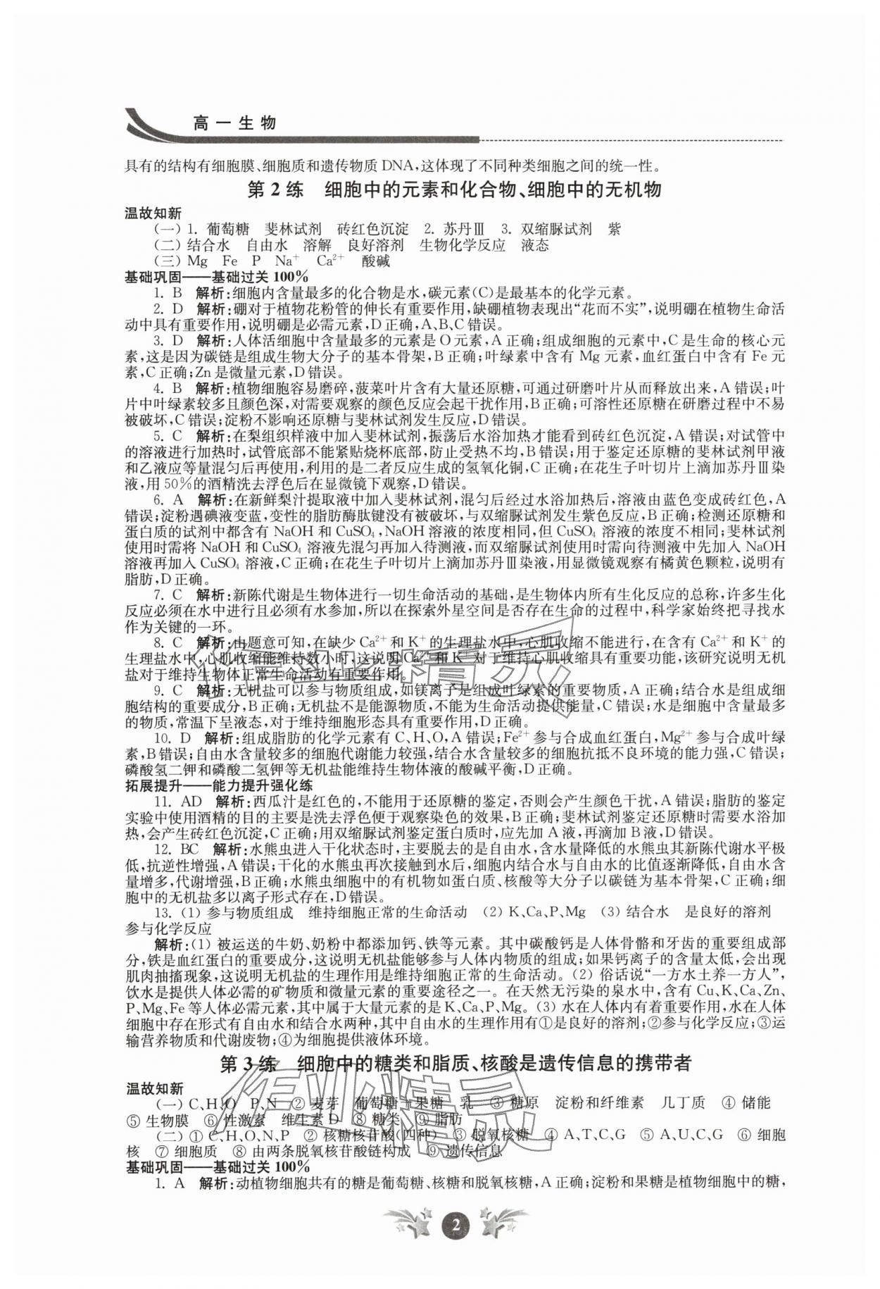 2024年效率寒假高一生物 第2页