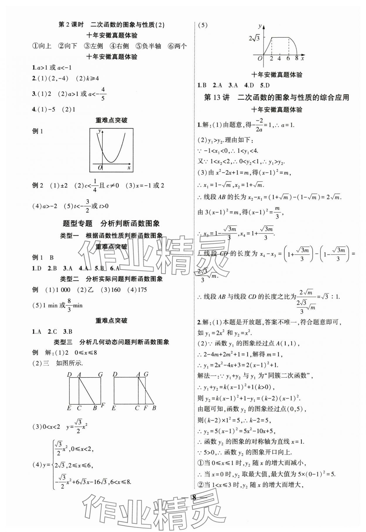 2024年中考全程突破數(shù)學(xué)中考安徽專(zhuān)版 第8頁(yè)