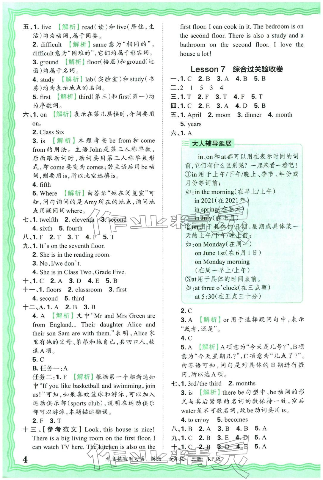 2025年王朝霞考點梳理時習卷六年級英語上冊科普版&nbsp;第4頁
