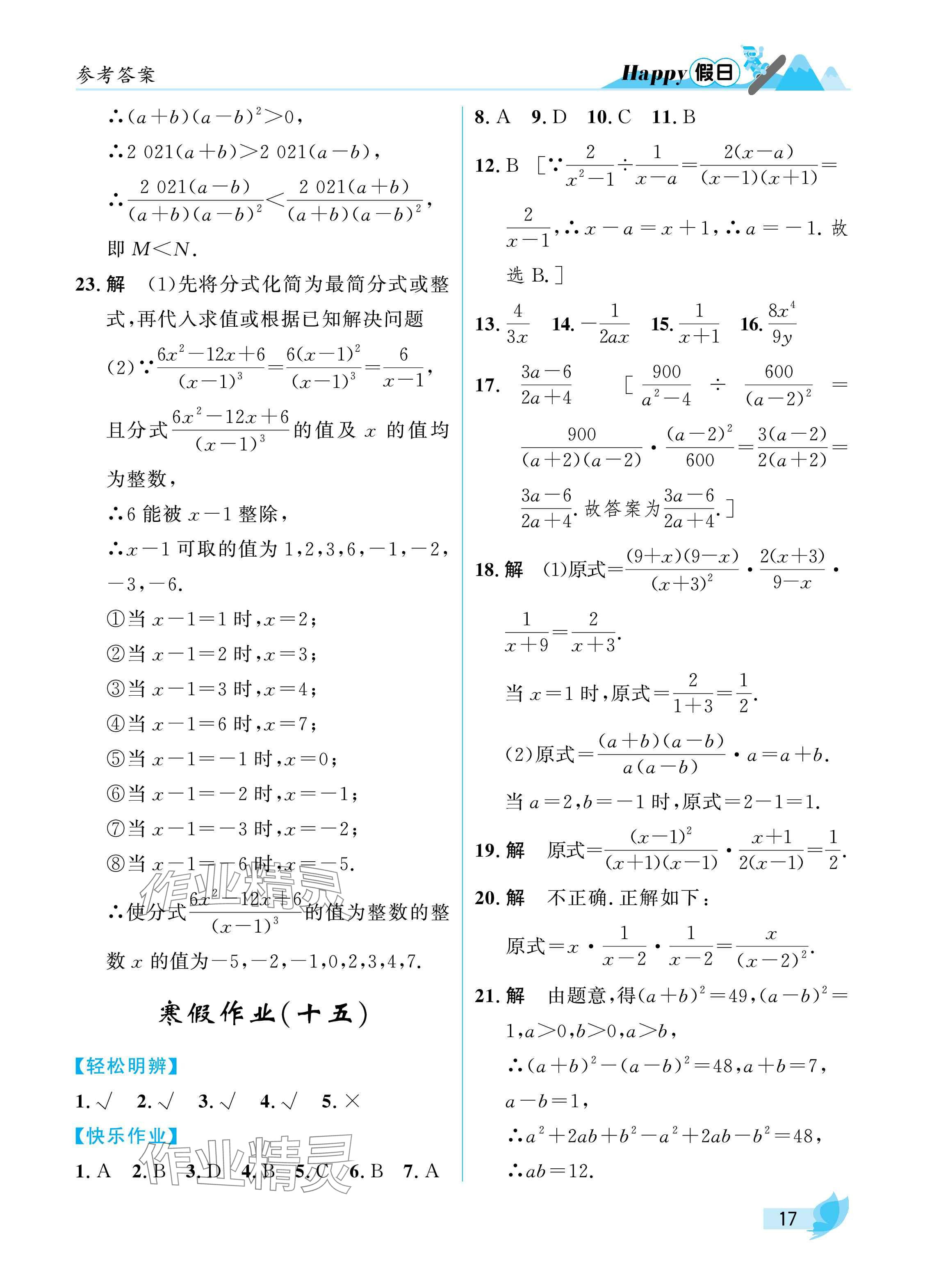 2025年寒假Happy假日八年级理科&nbsp;参考答案第17页