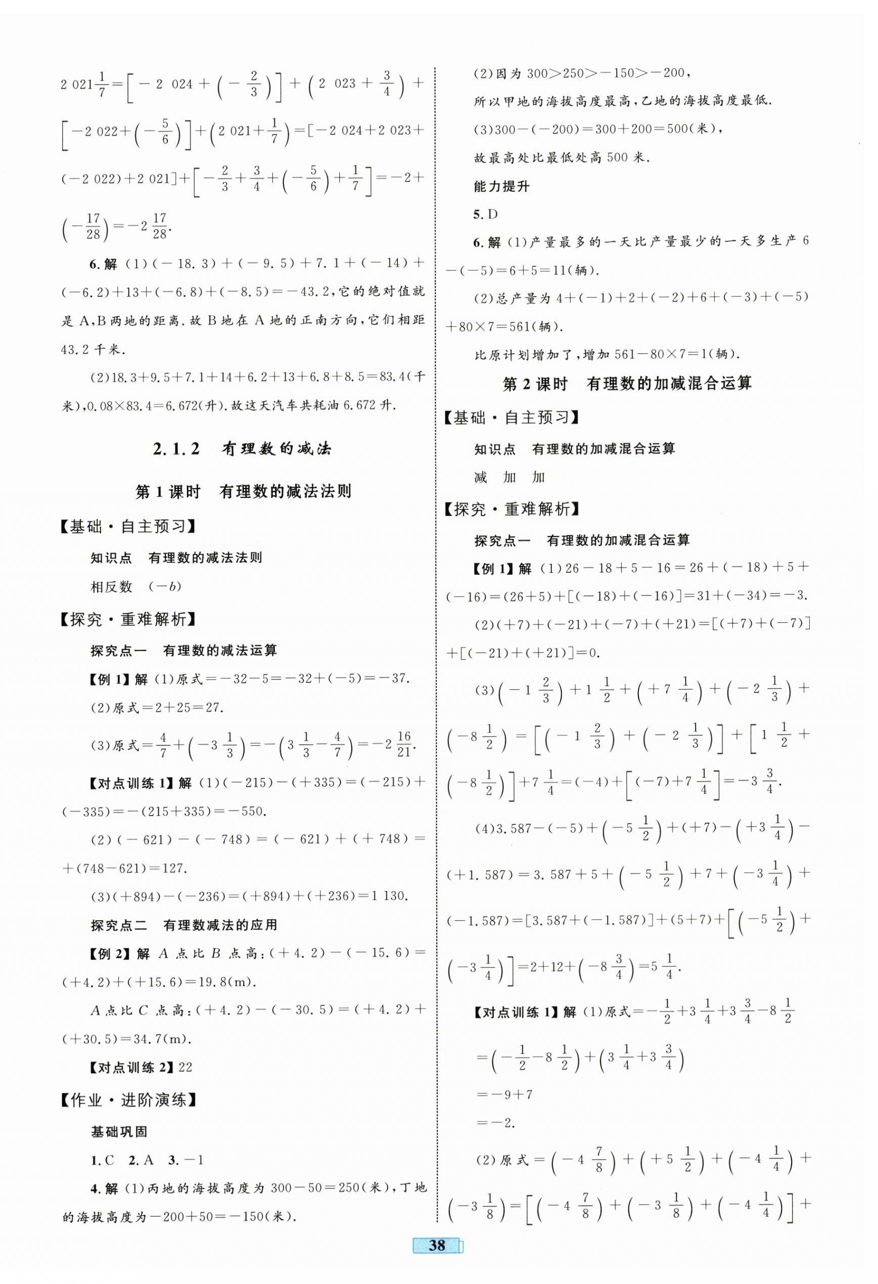 2025年同步學習目標與檢測七年級數學上冊人教版&nbsp;第6頁