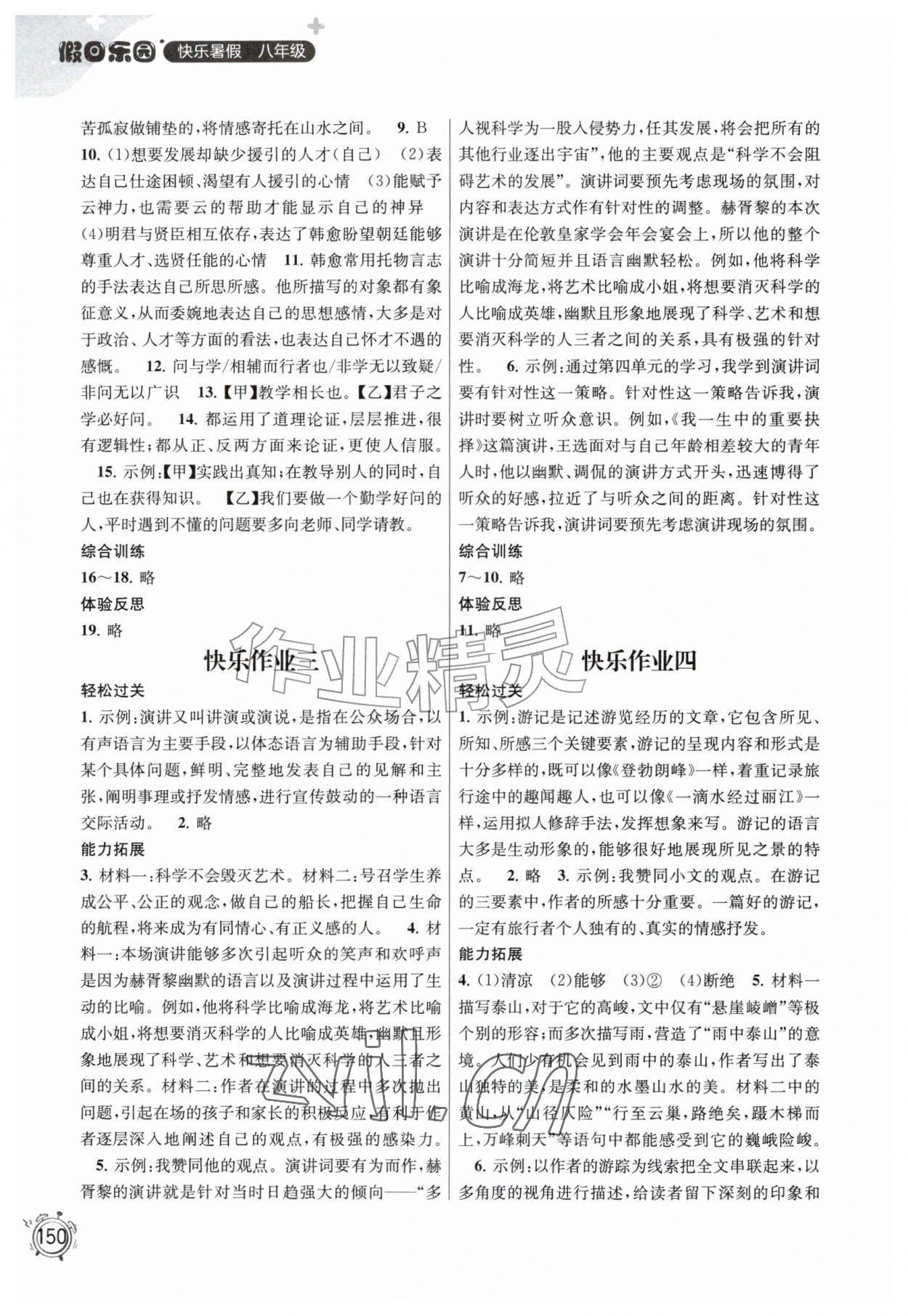 2026年假日乐园快乐暑假广西师范大学出版社八年级&nbsp;第2页