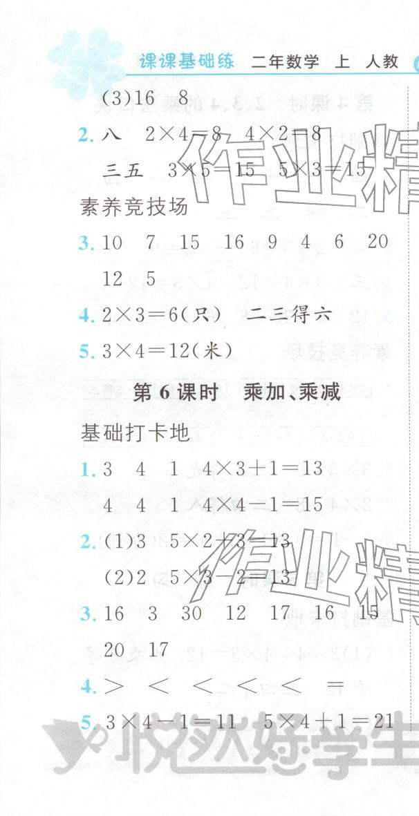 2025年悅?cè)缓脤W生課課基礎(chǔ)練二年級數(shù)學上冊人教版&nbsp;第10頁
