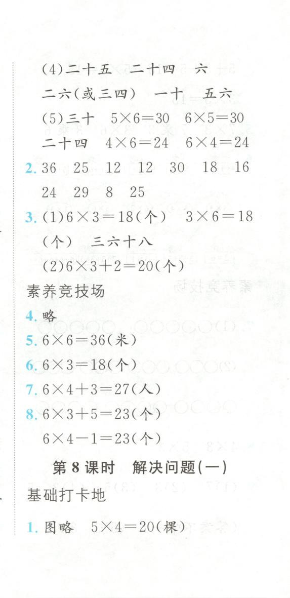 2025年悦然好学生课课基础练二年级数学上册人教版 第12页