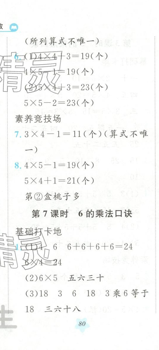 2025年悦然好学生课课基础练二年级数学上册人教版 第11页