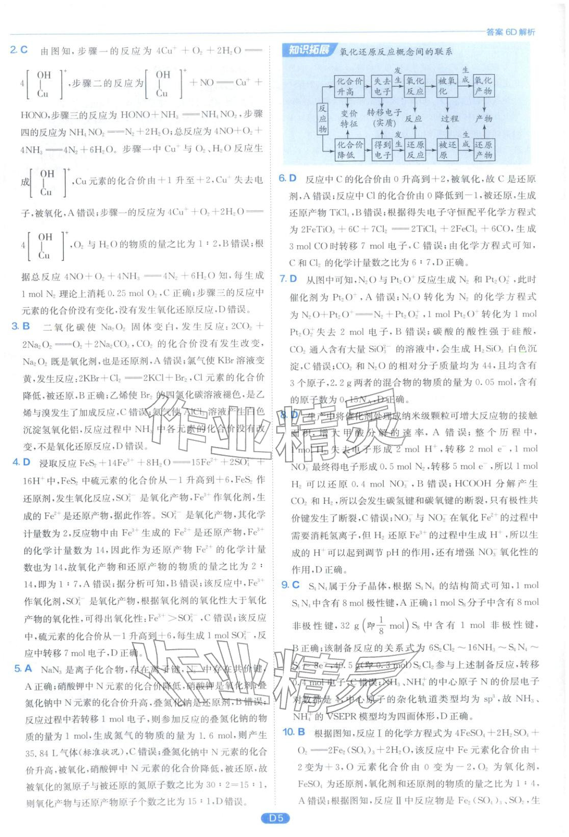 2026年實(shí)驗(yàn)班小題提優(yōu)必刷基礎(chǔ)題化學(xué)江蘇專(zhuān)版&nbsp;第5頁(yè)