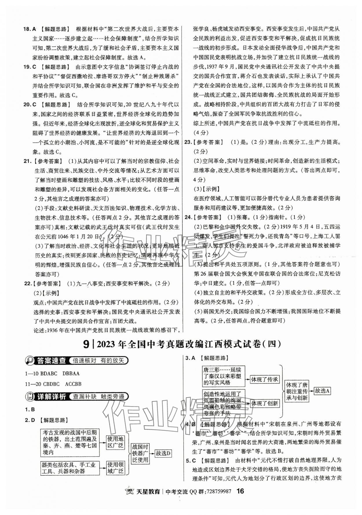 2024年金考卷江西中考45套匯編歷史 第16頁