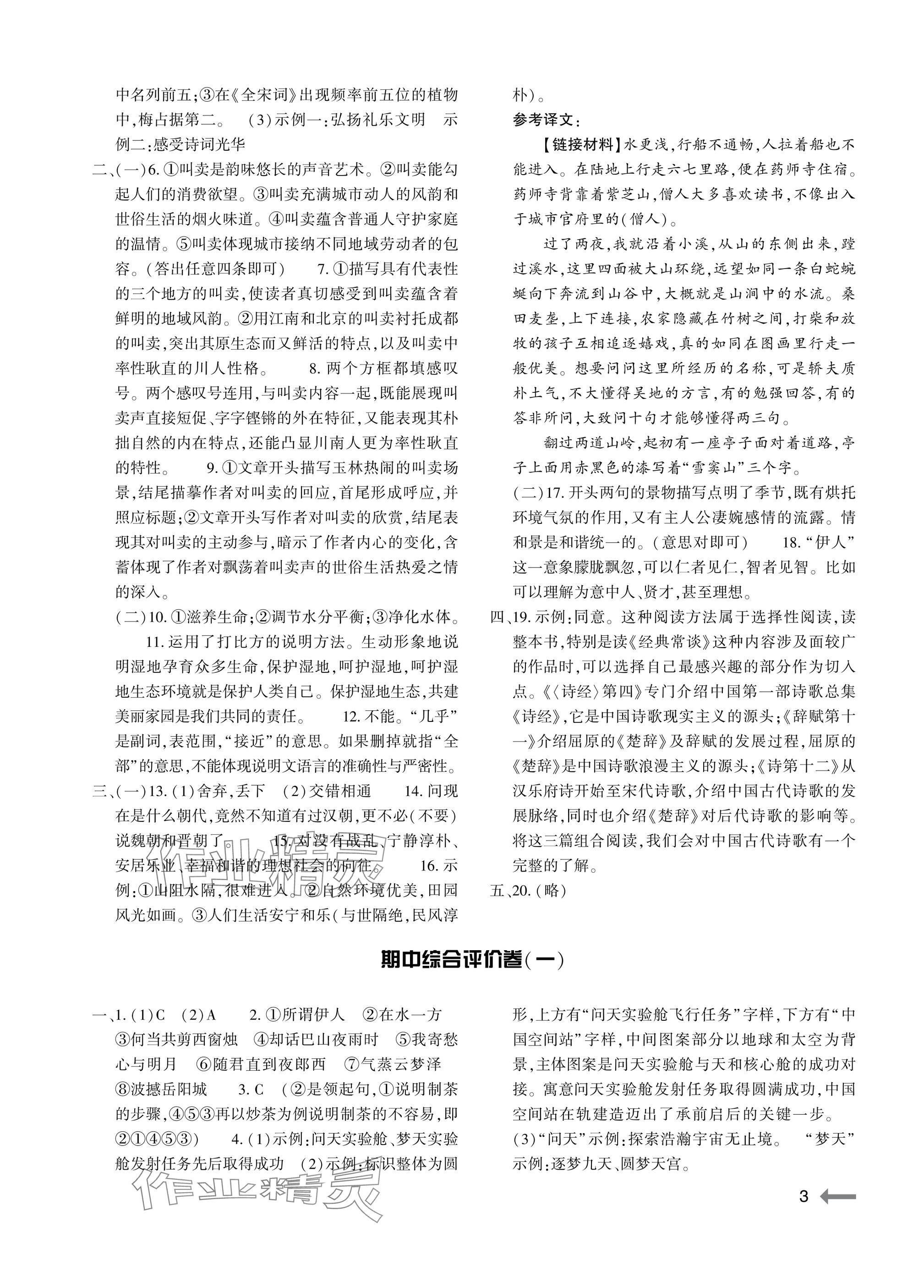 2025年节节高大象出版社八年级语文下册人教版 参考答案第3页